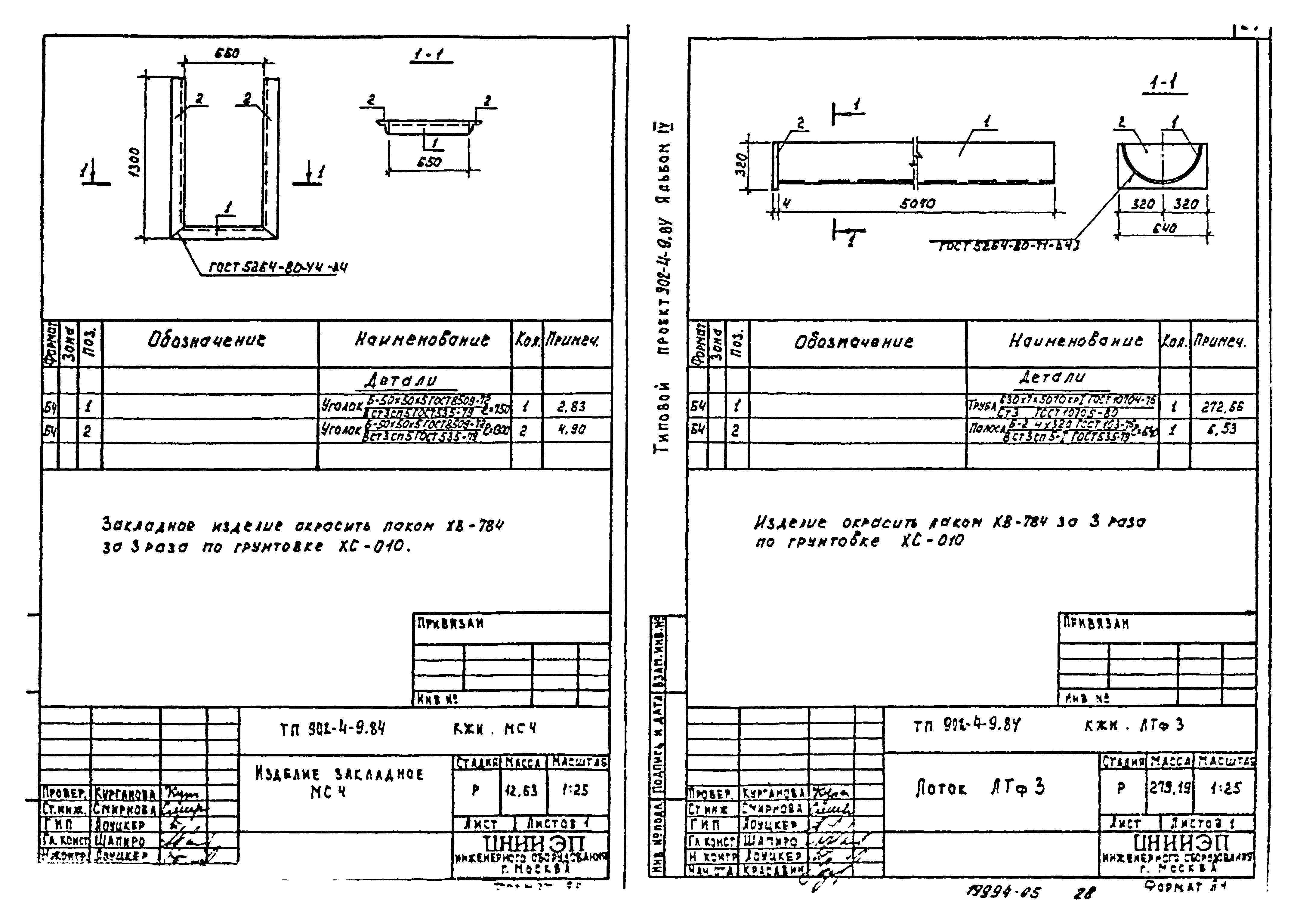 Типовой проект 902-4-10.84