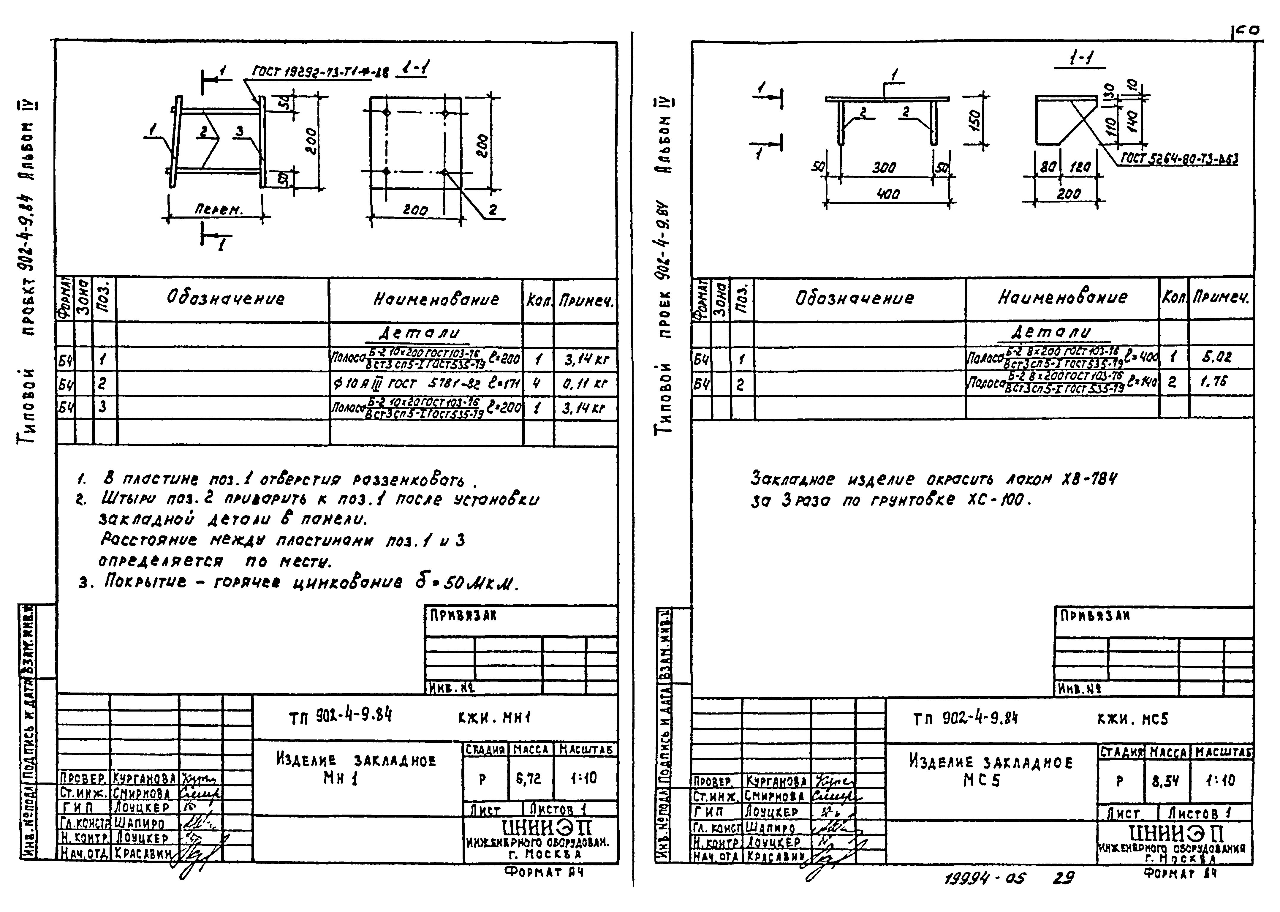 Типовой проект 902-4-10.84