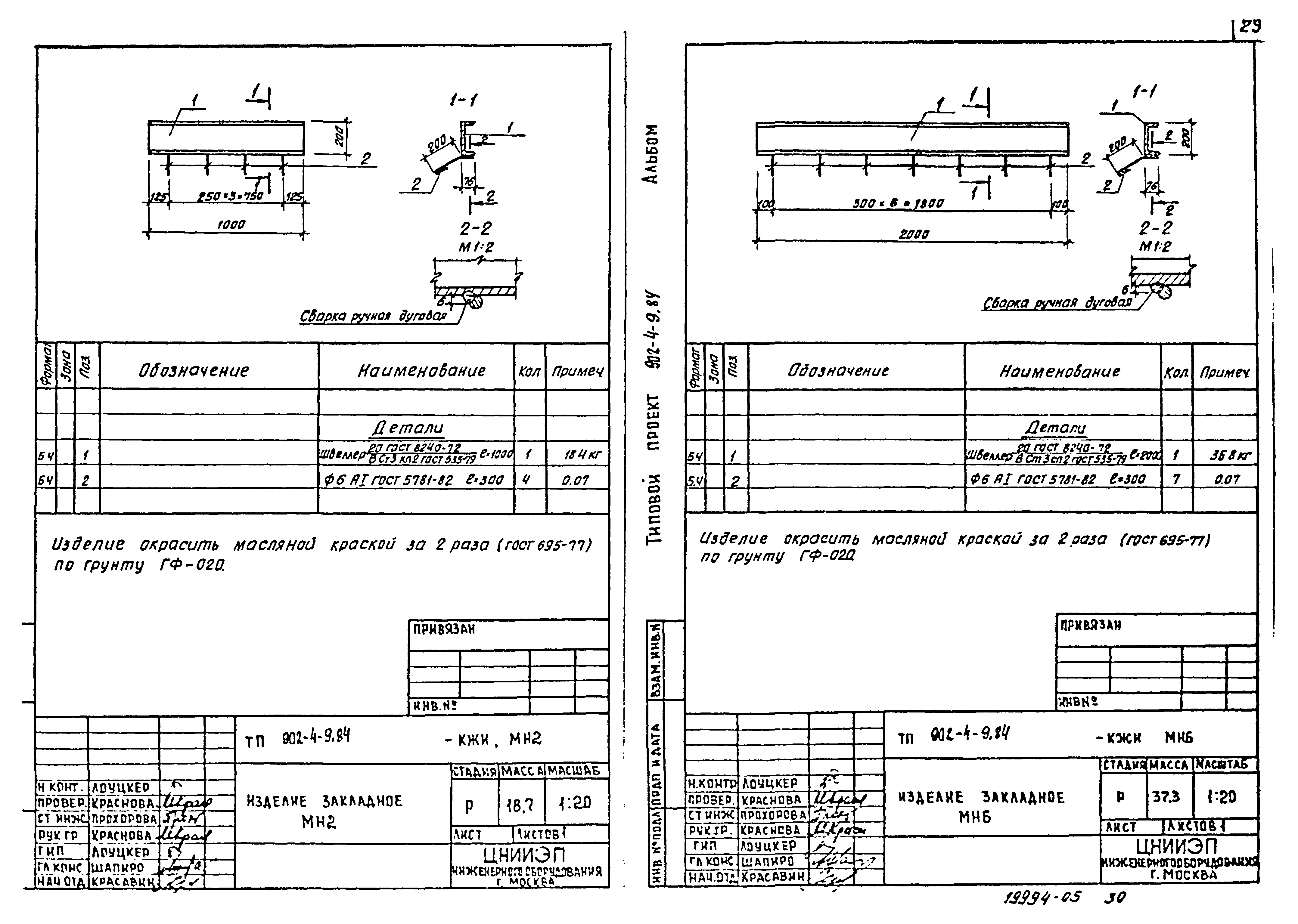 Типовой проект 902-4-10.84