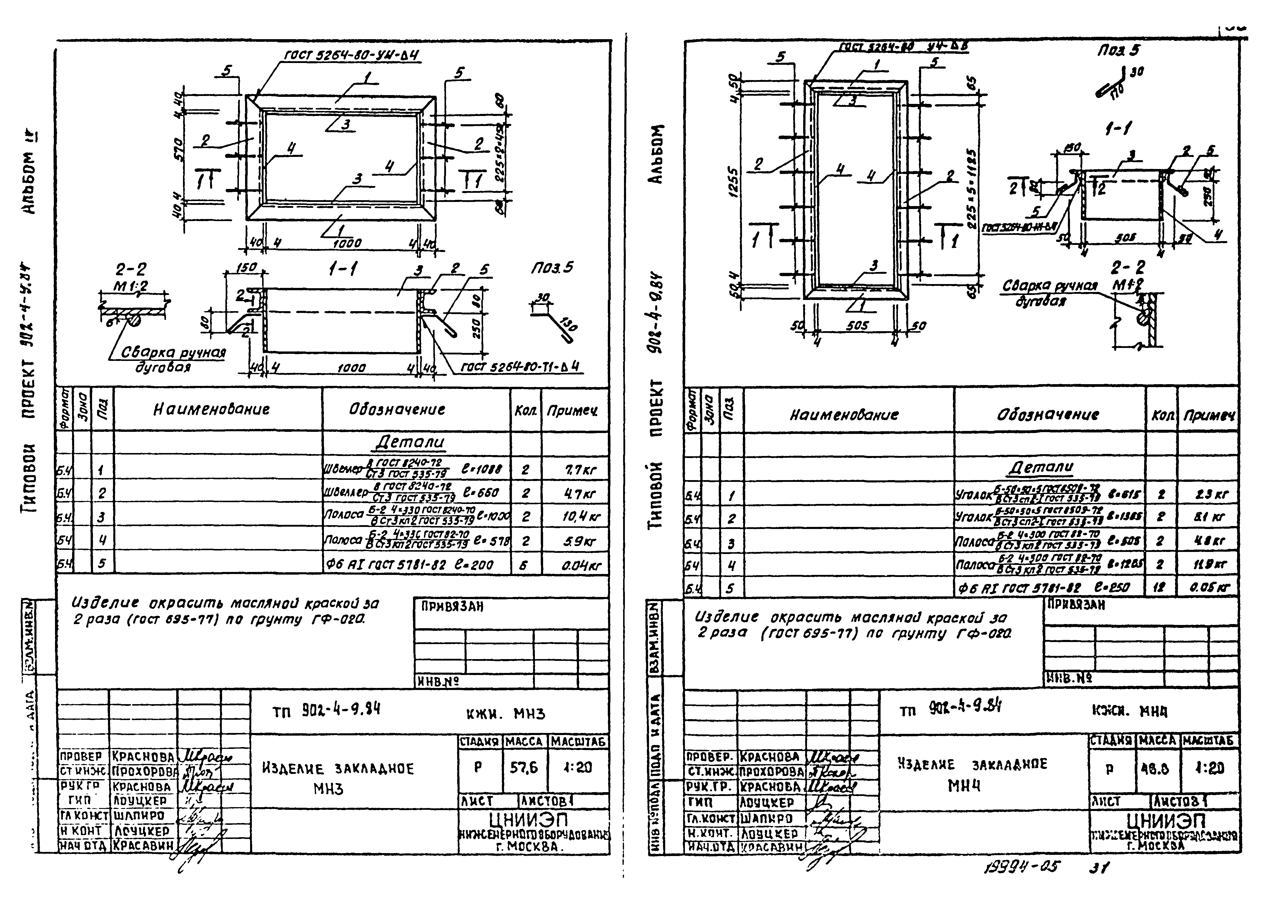 Типовой проект 902-4-10.84