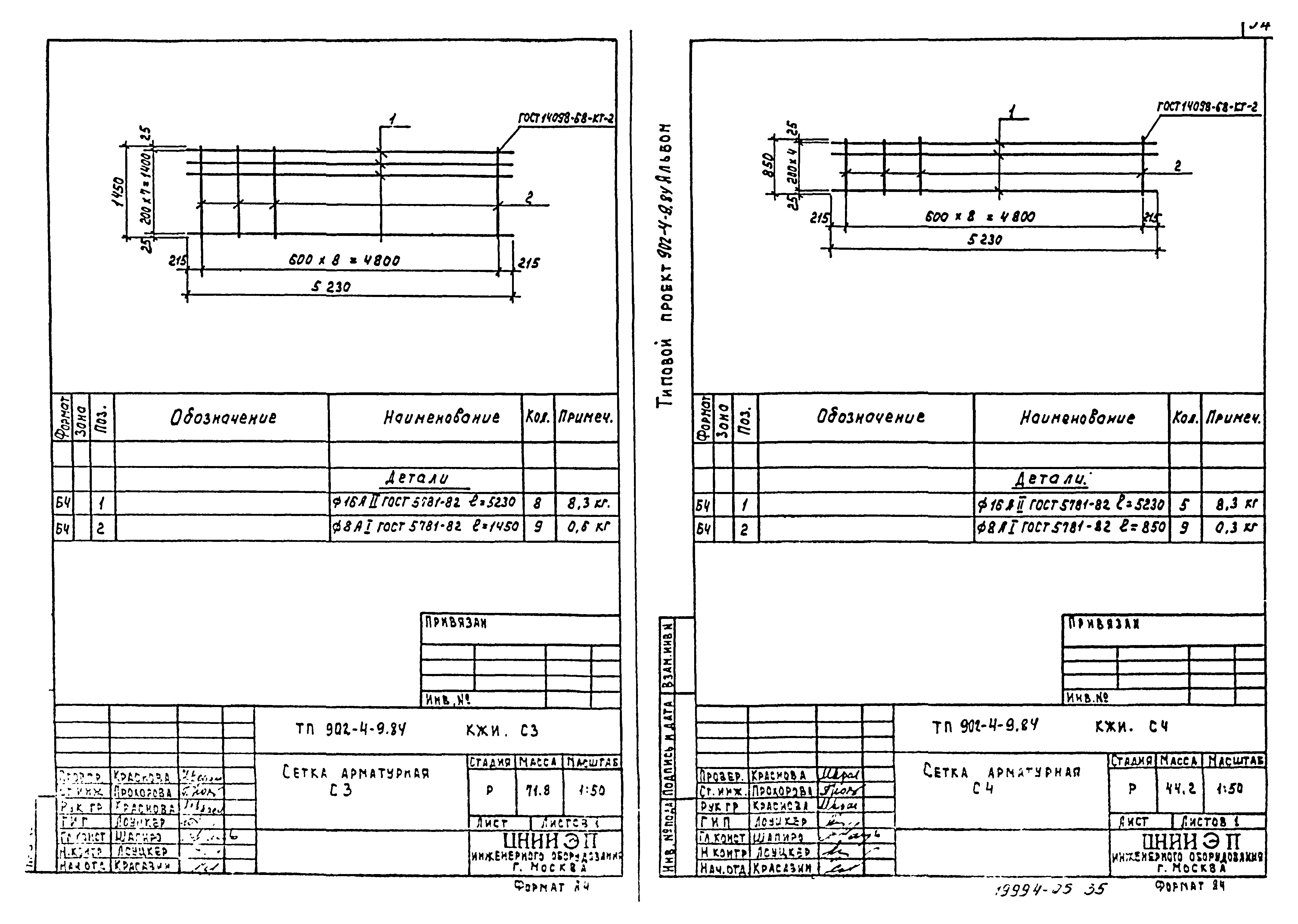Типовой проект 902-4-10.84