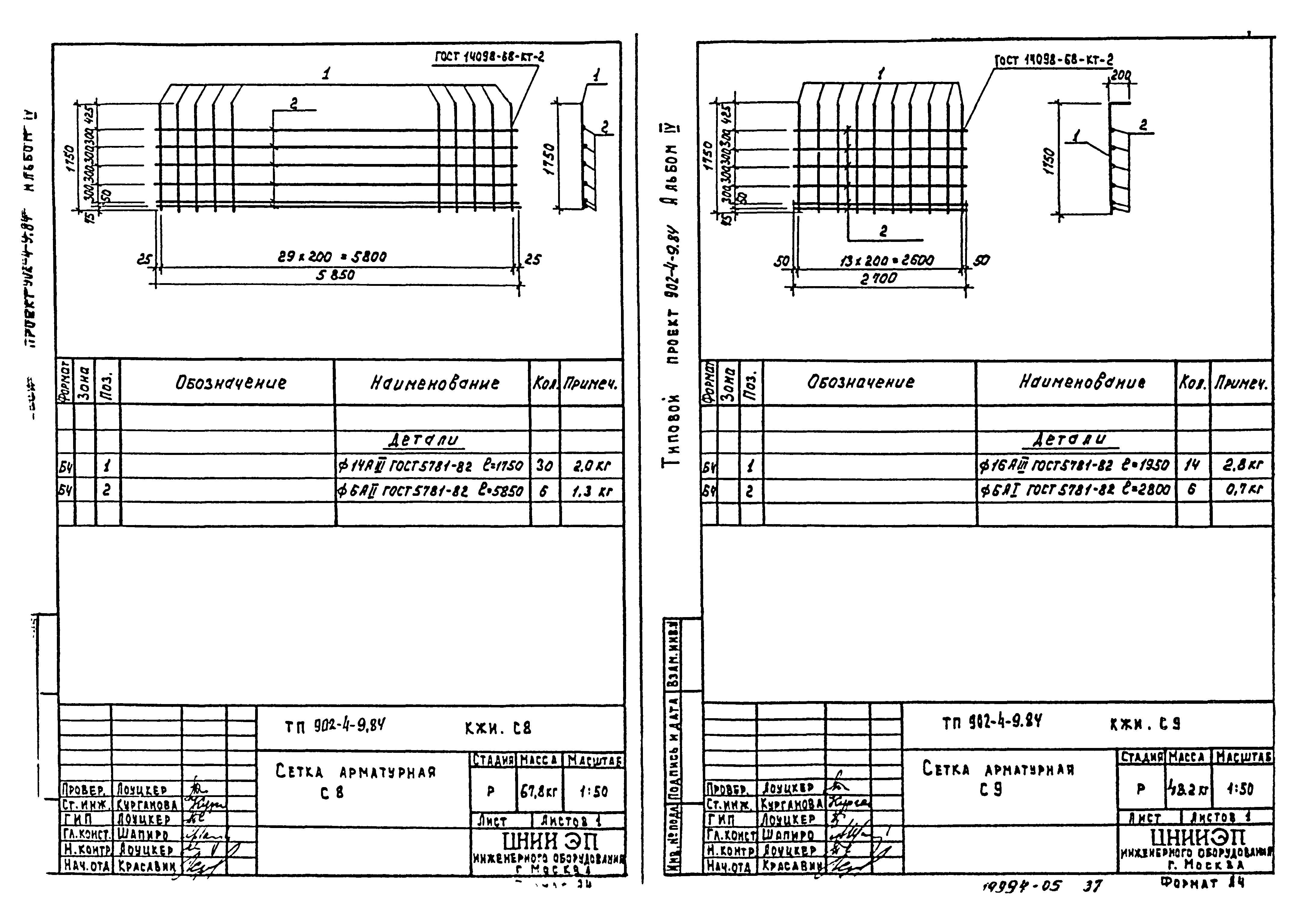 Типовой проект 902-4-10.84