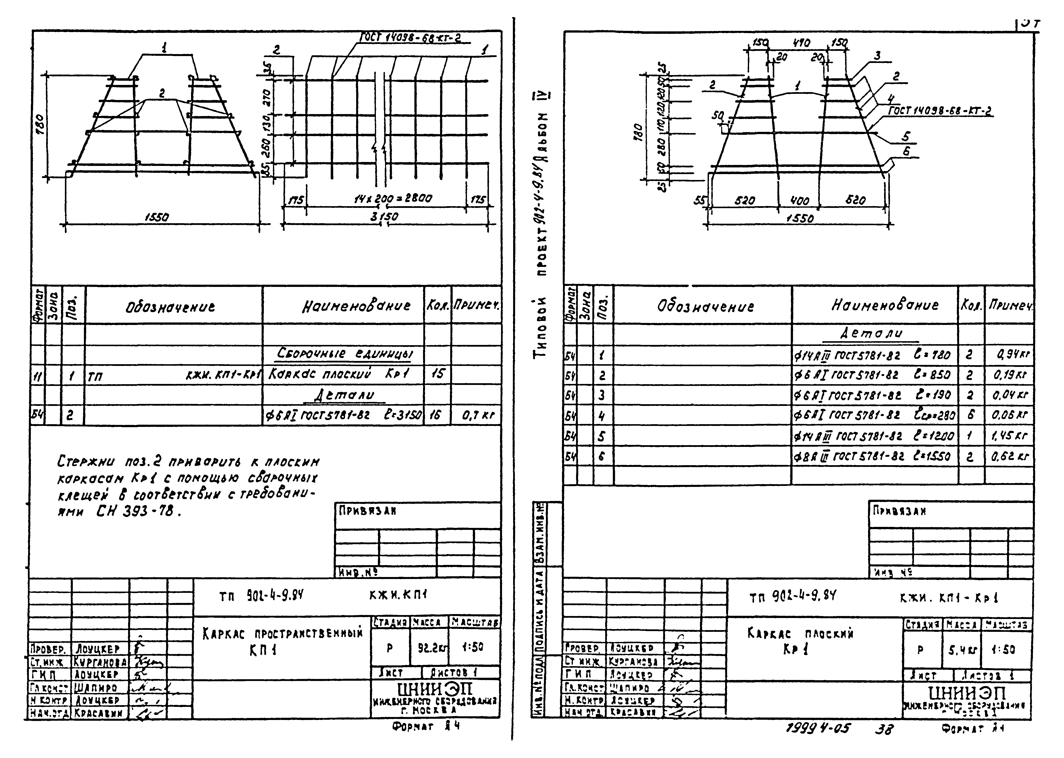 Типовой проект 902-4-10.84