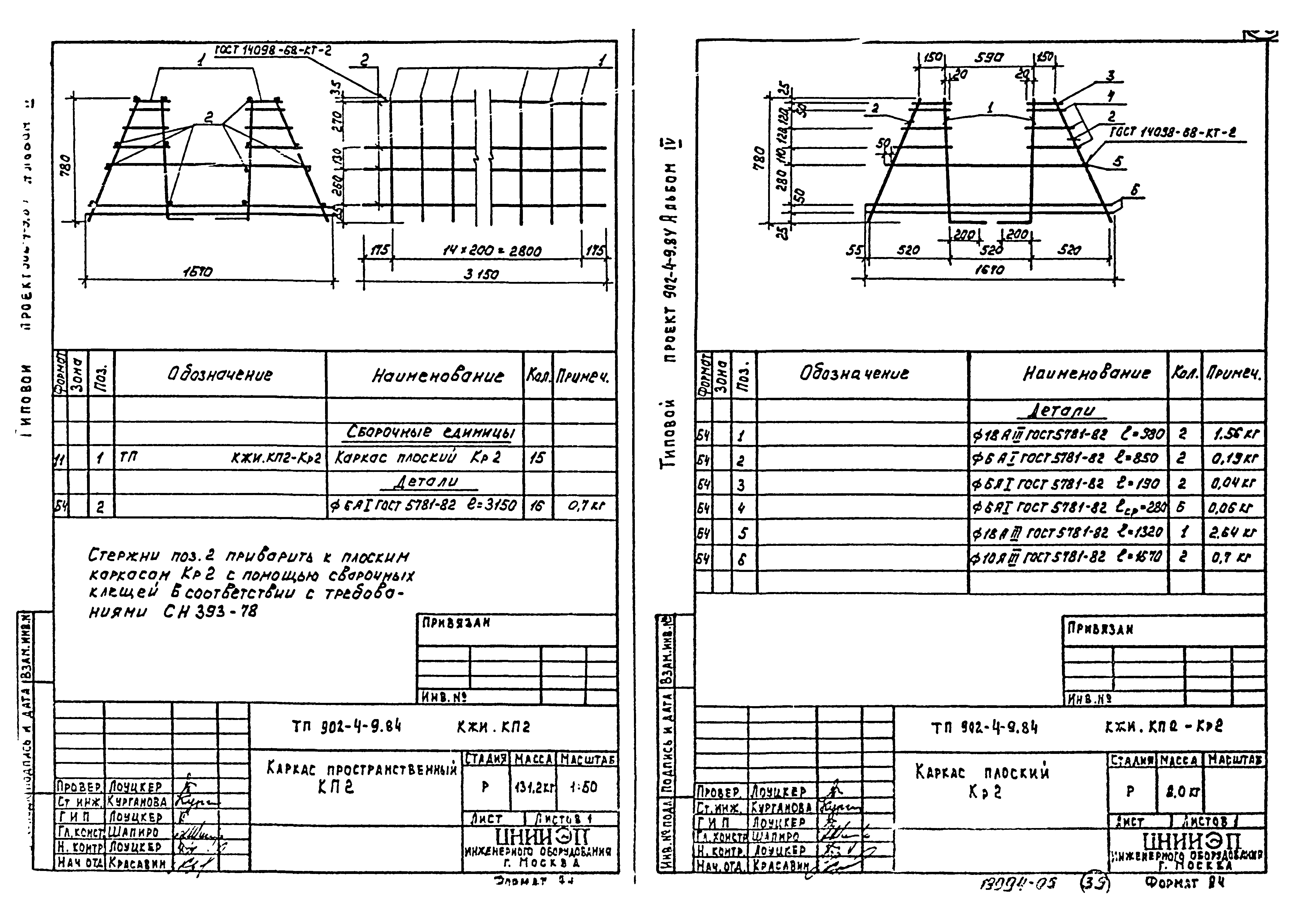 Типовой проект 902-4-10.84