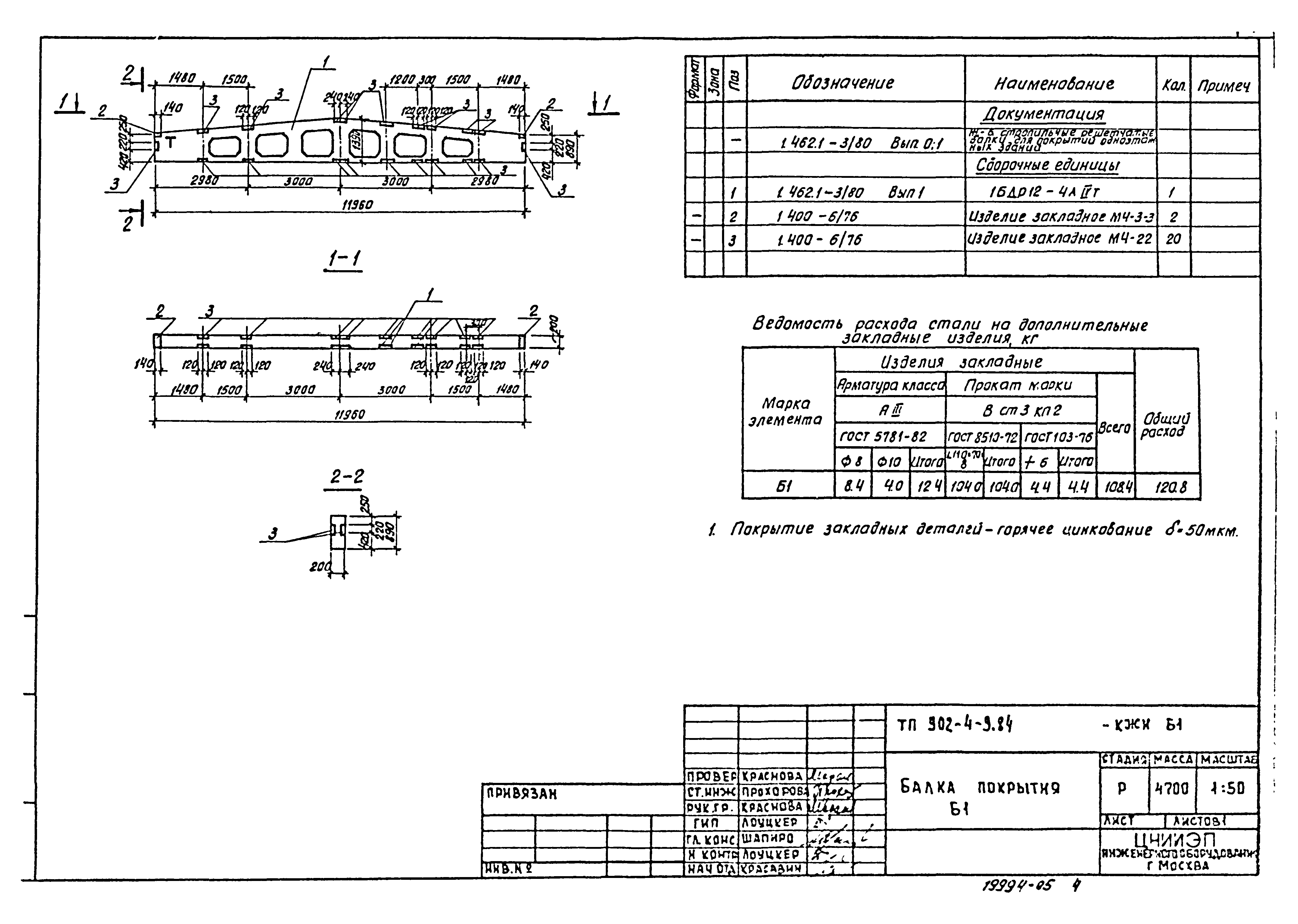 Типовой проект 902-4-10.84