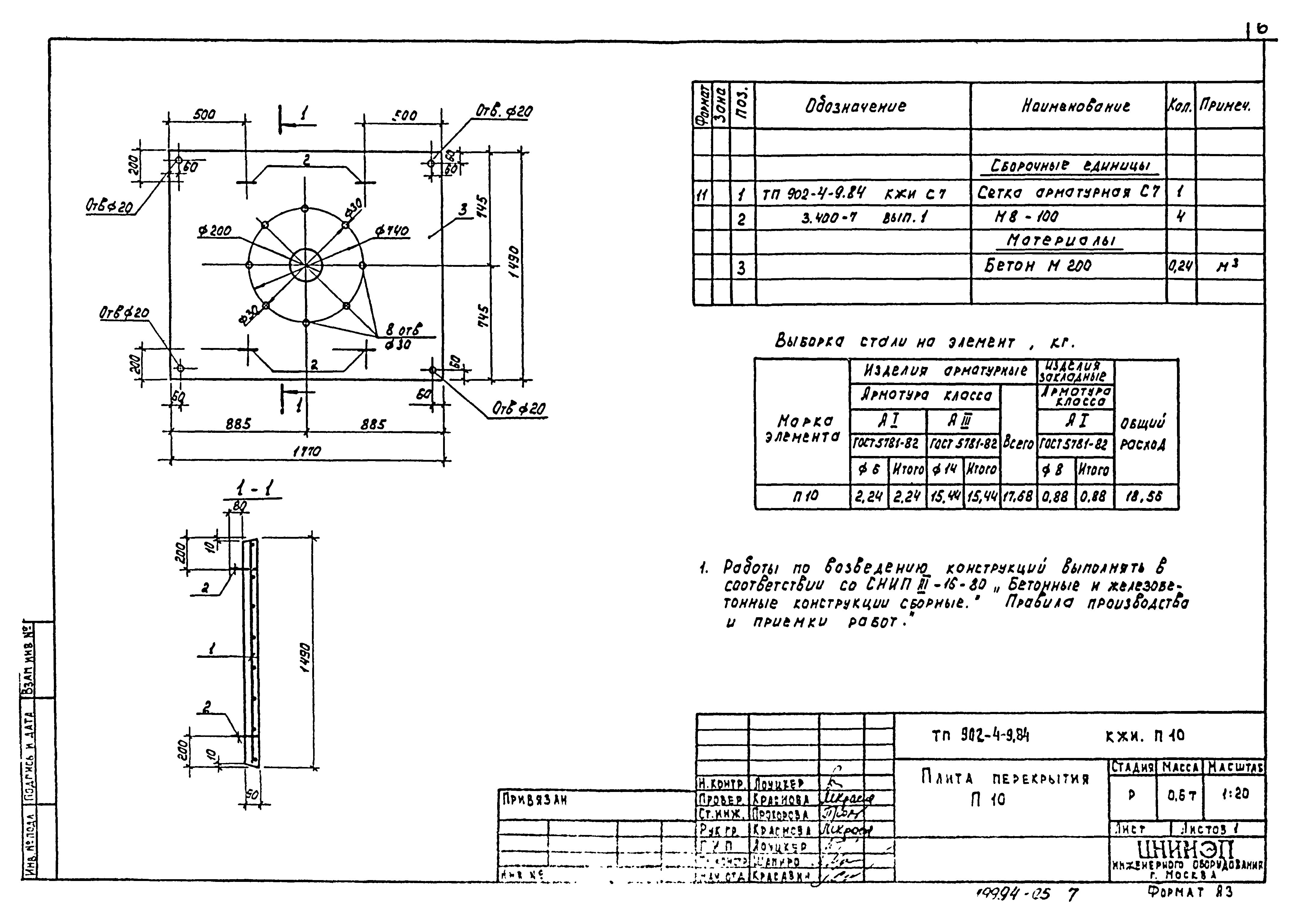 Типовой проект 902-4-10.84