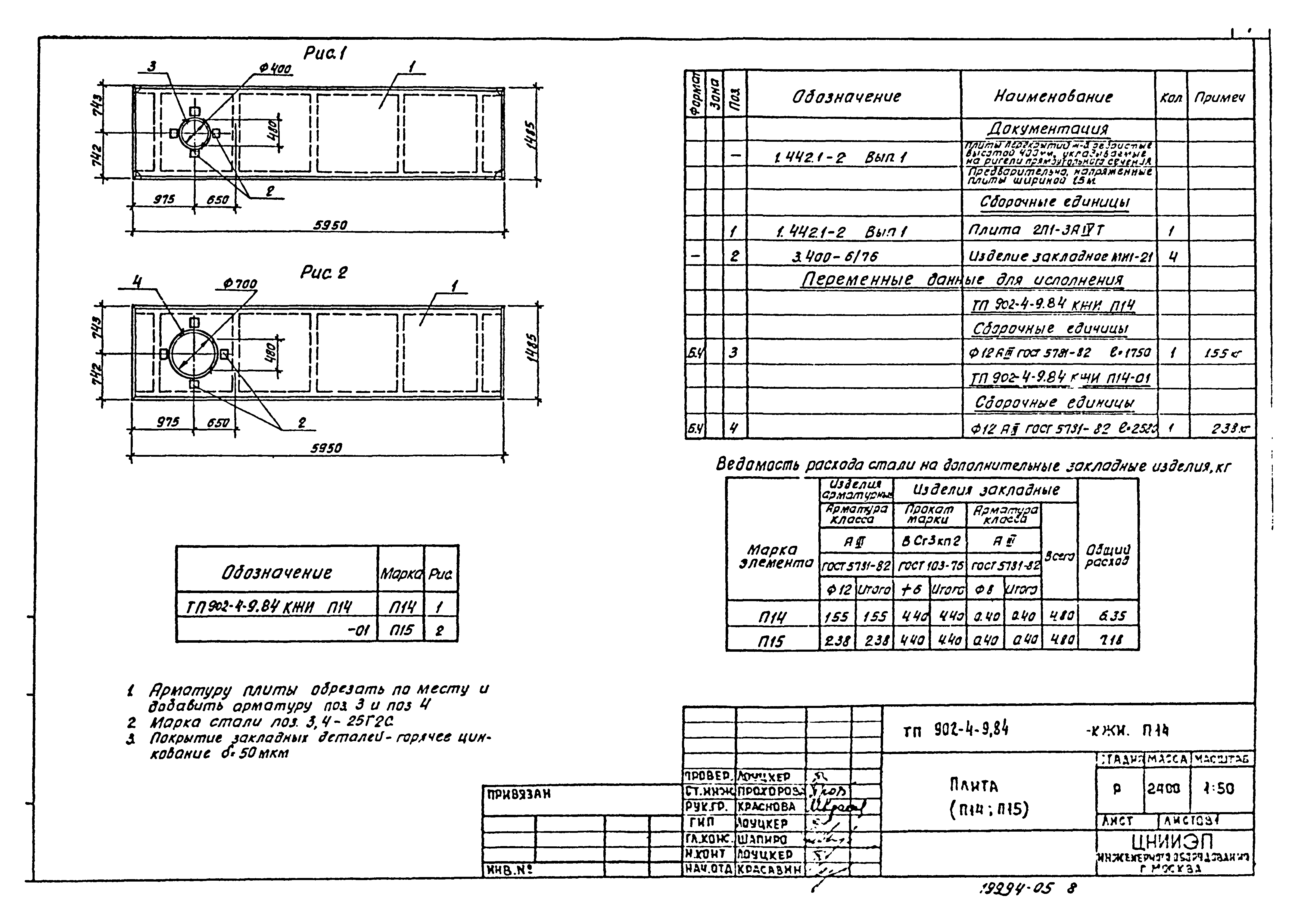 Типовой проект 902-4-10.84