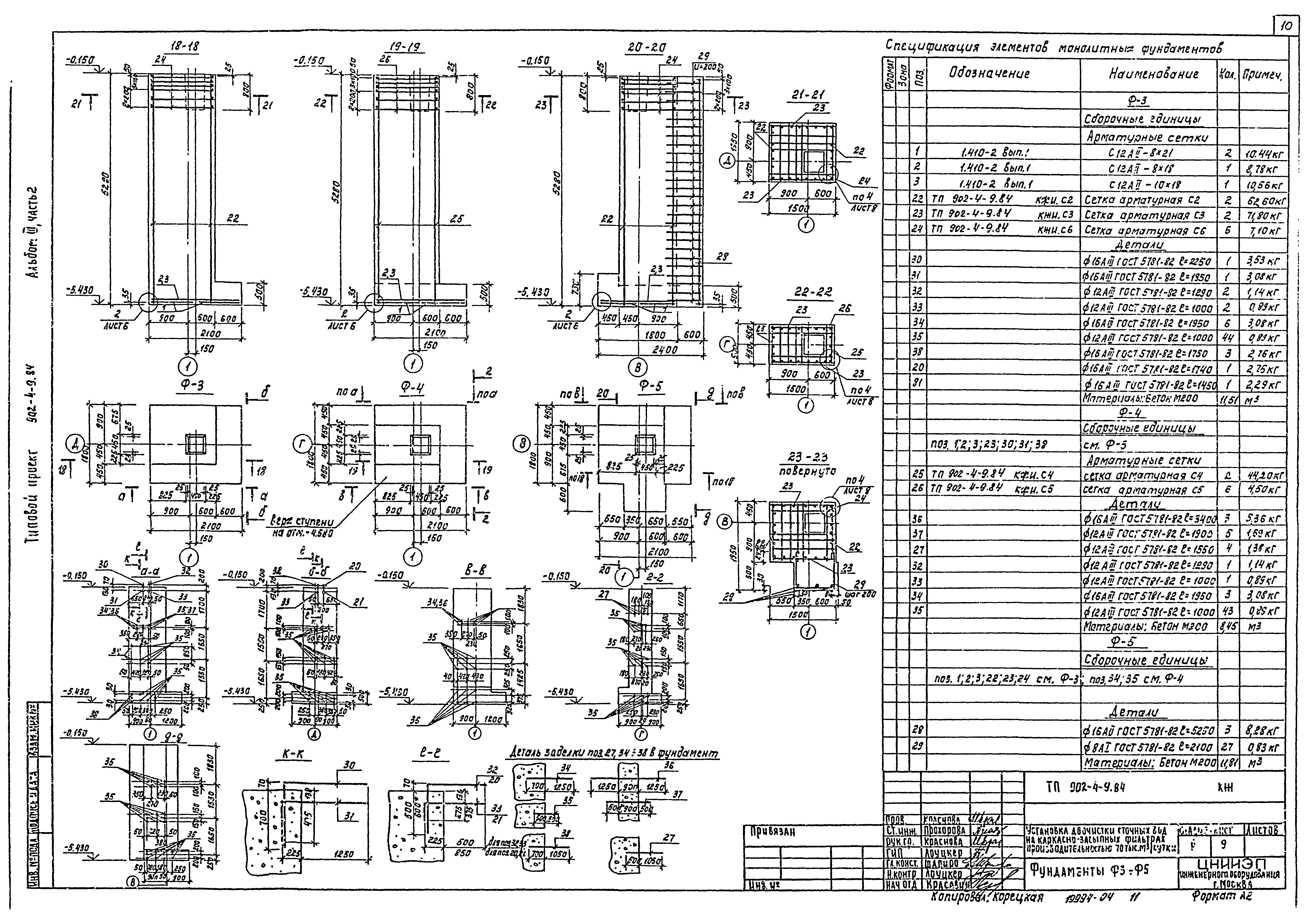 Типовой проект 902-4-10.84