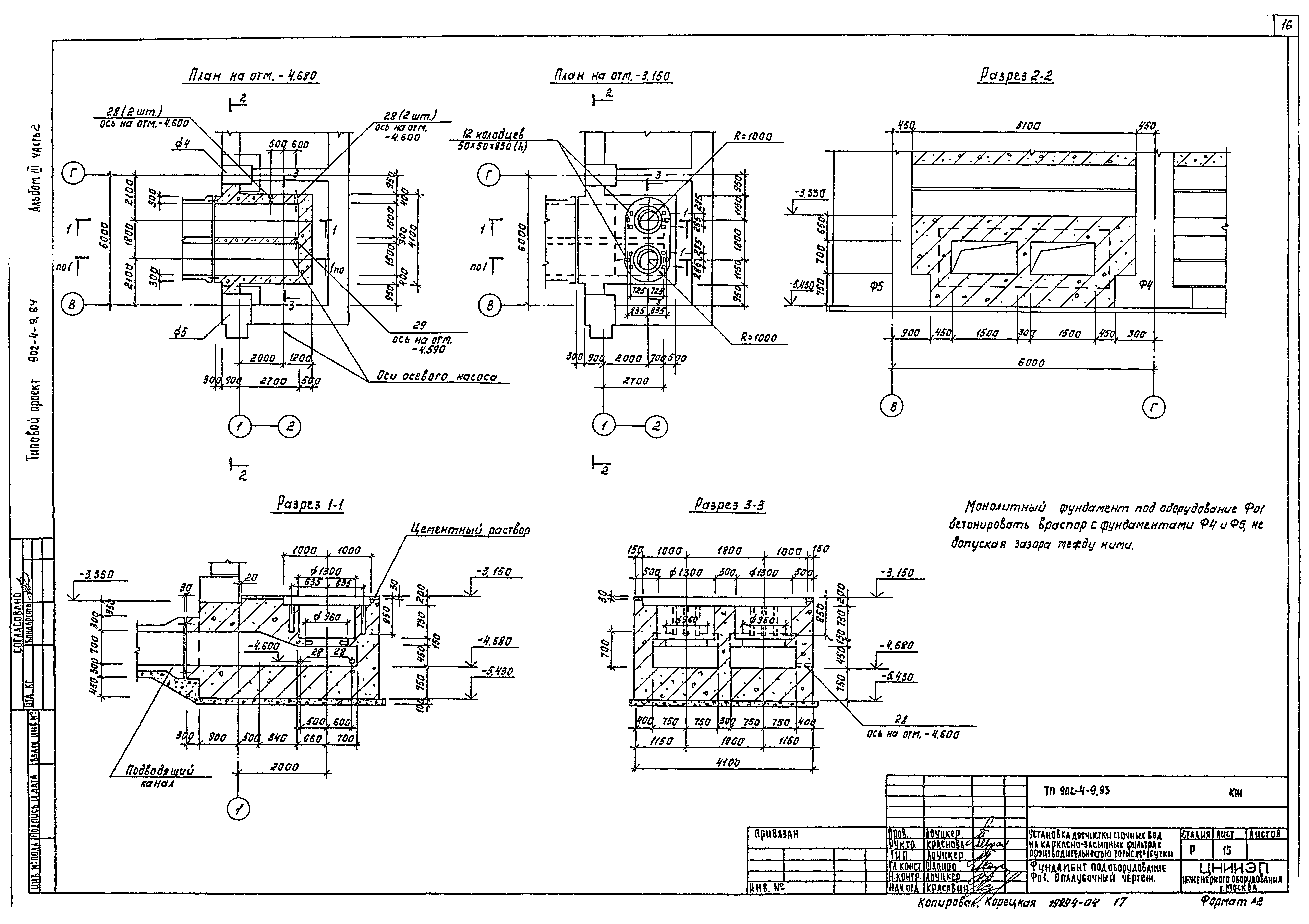 Типовой проект 902-4-10.84