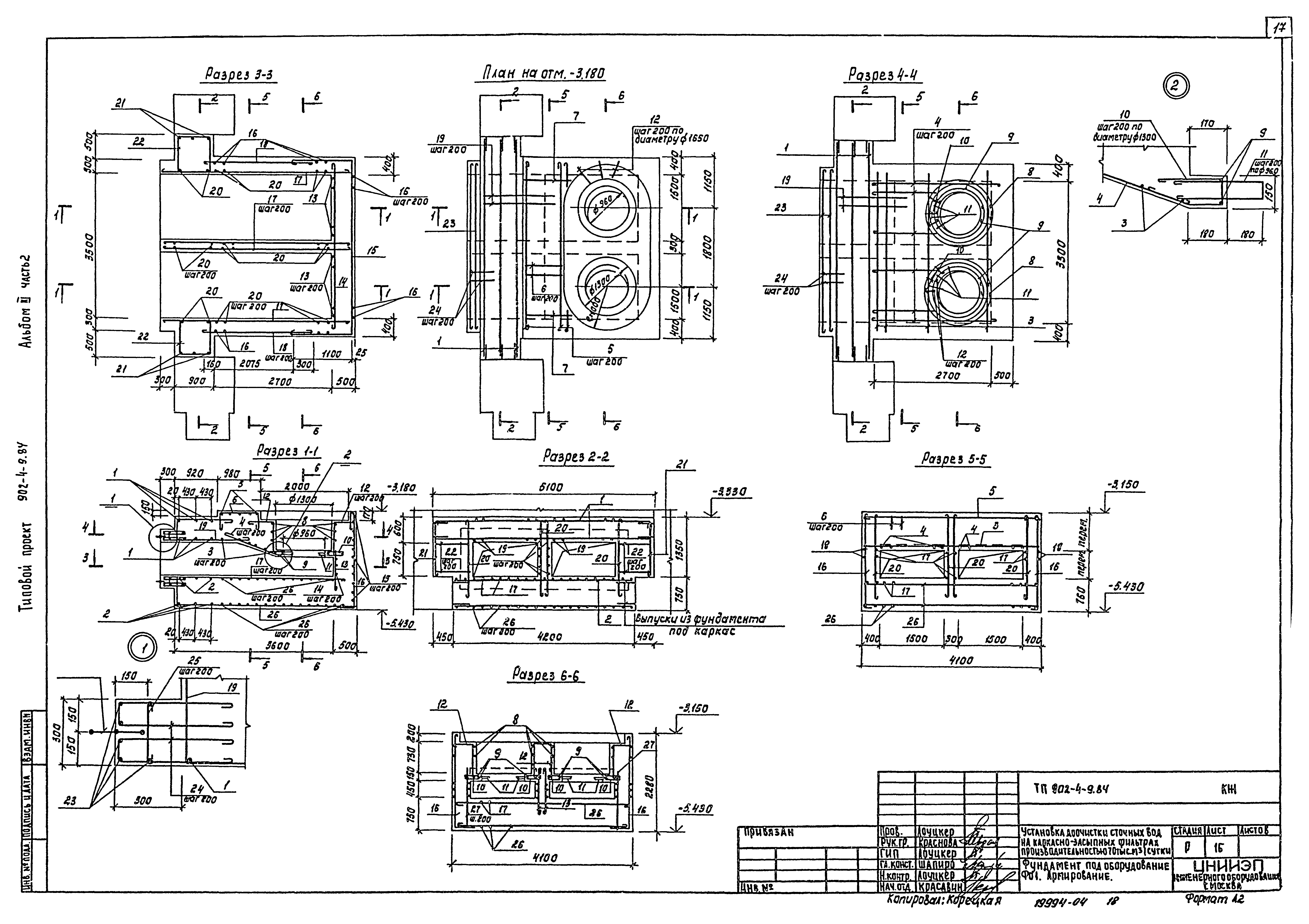 Типовой проект 902-4-10.84