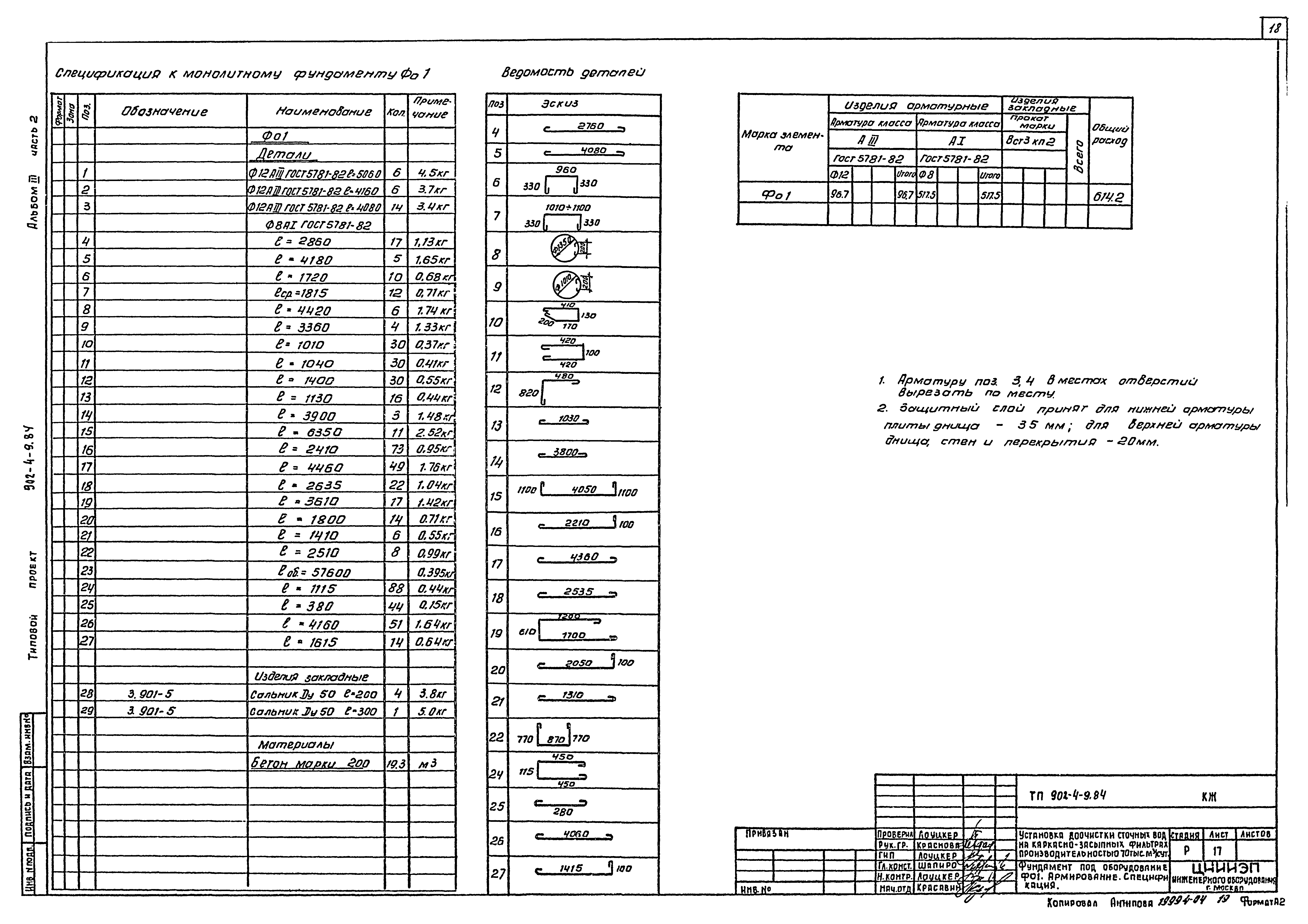 Типовой проект 902-4-10.84
