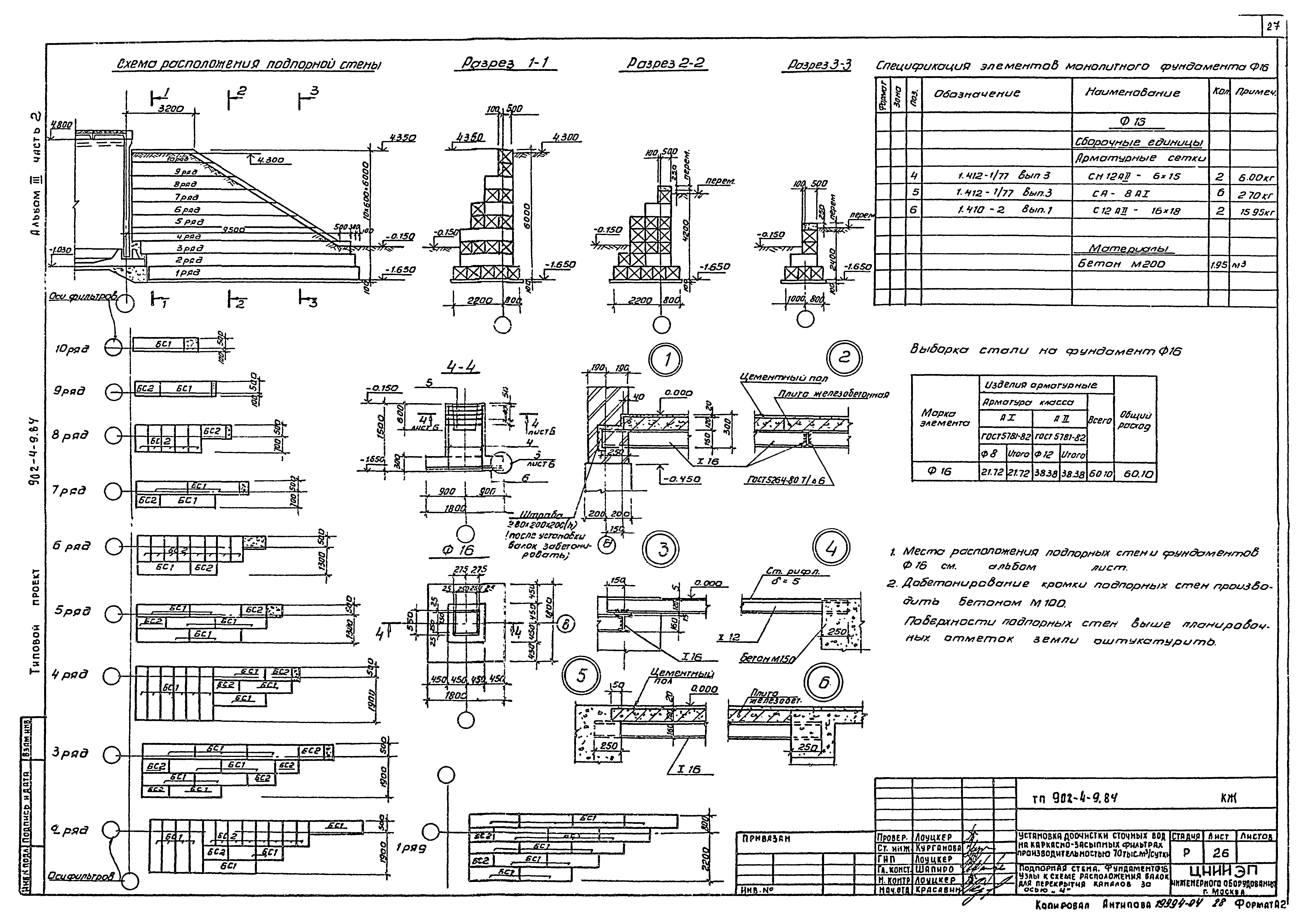 Типовой проект 902-4-10.84