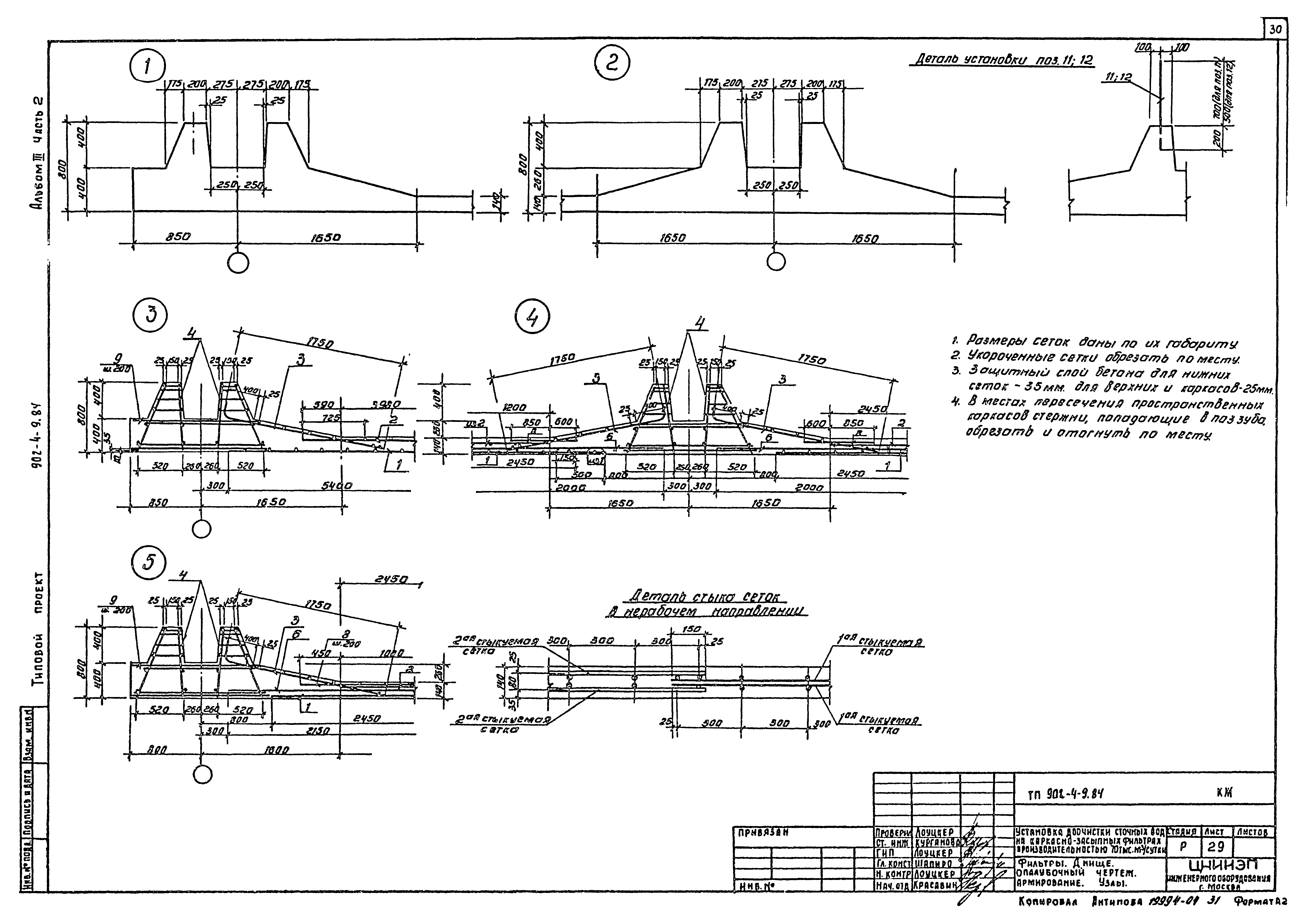 Типовой проект 902-4-10.84