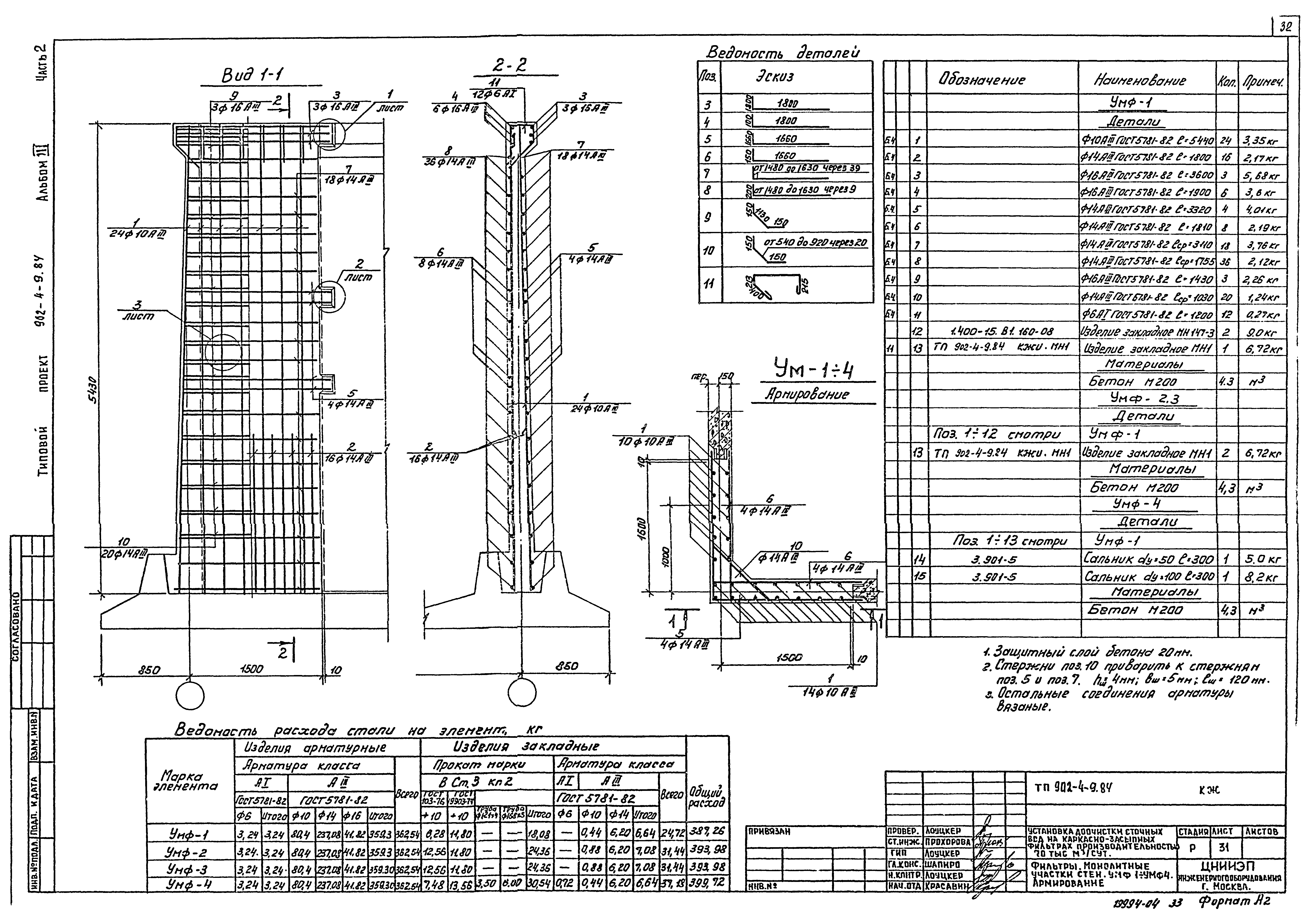 Типовой проект 902-4-10.84