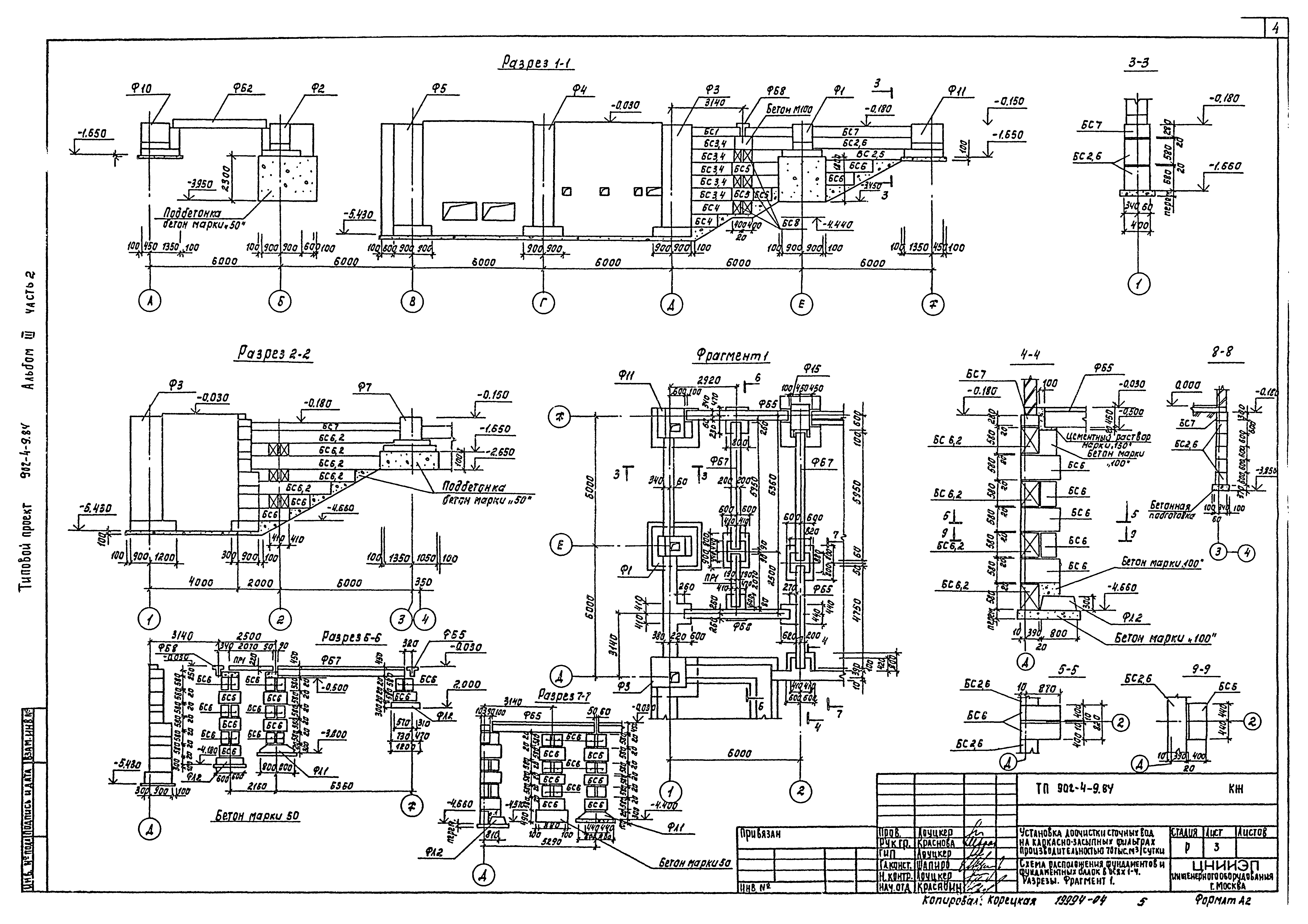 Типовой проект 902-4-10.84