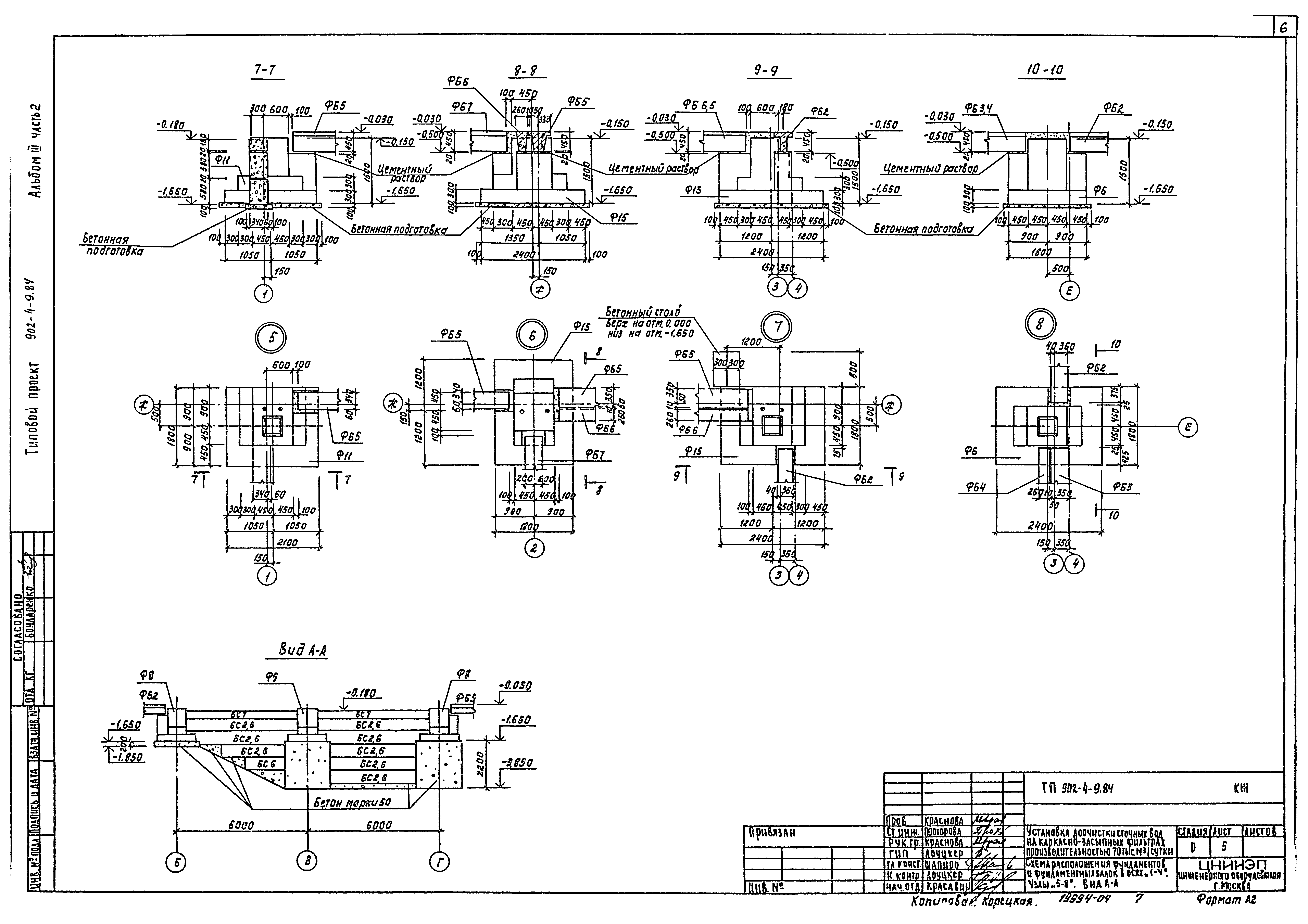 Типовой проект 902-4-10.84