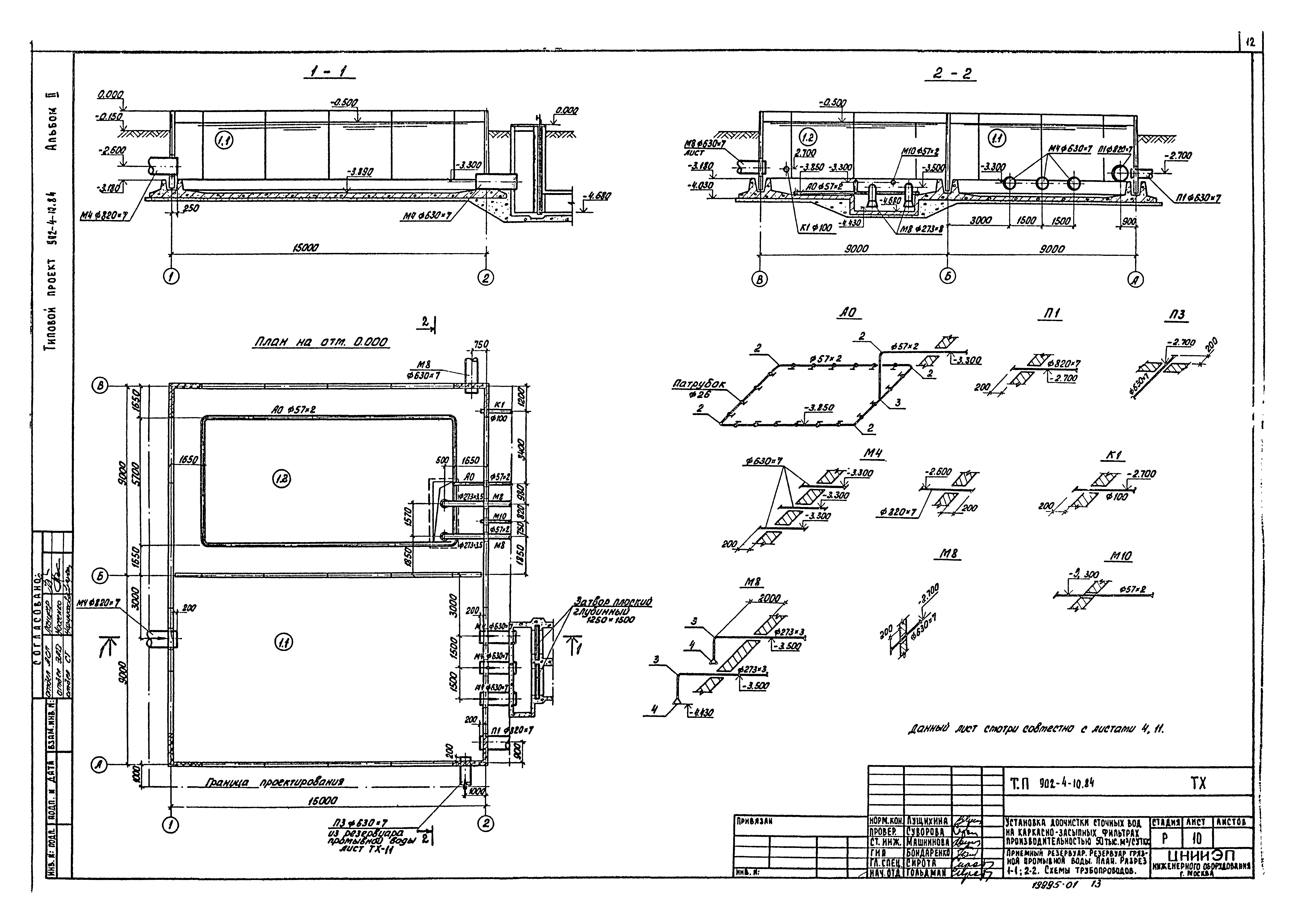 Типовой проект 902-4-10.84