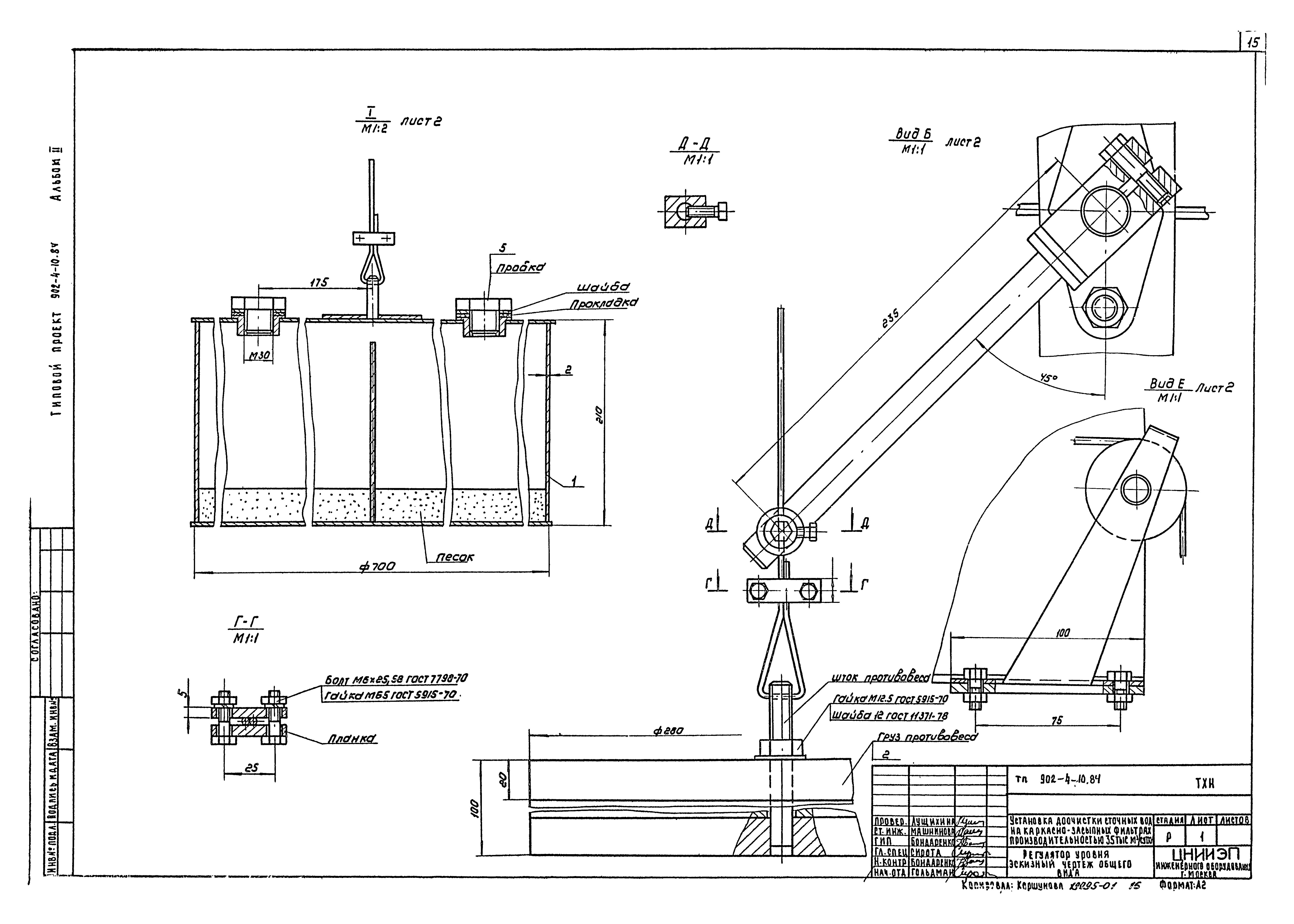 Типовой проект 902-4-10.84