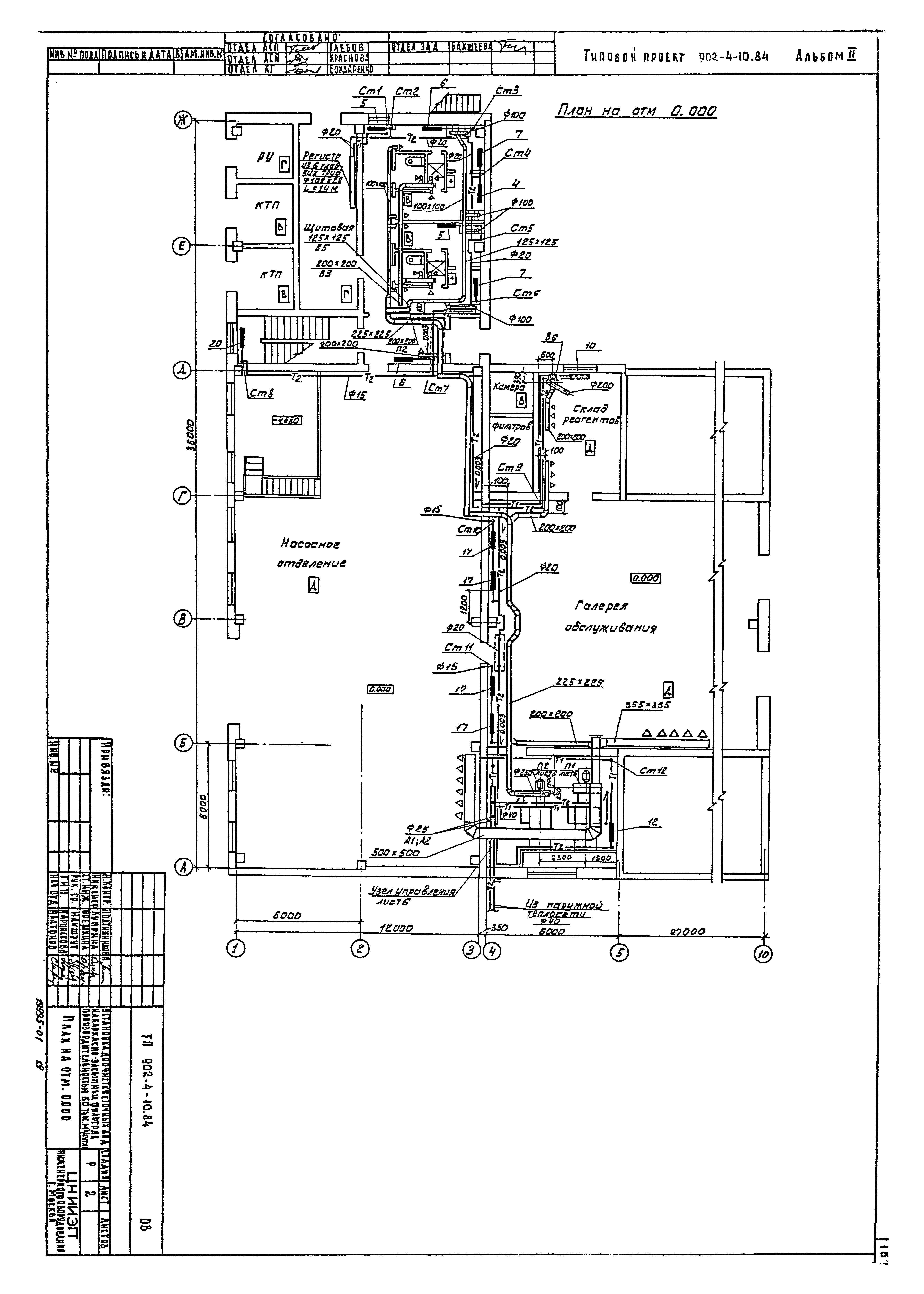 Типовой проект 902-4-10.84