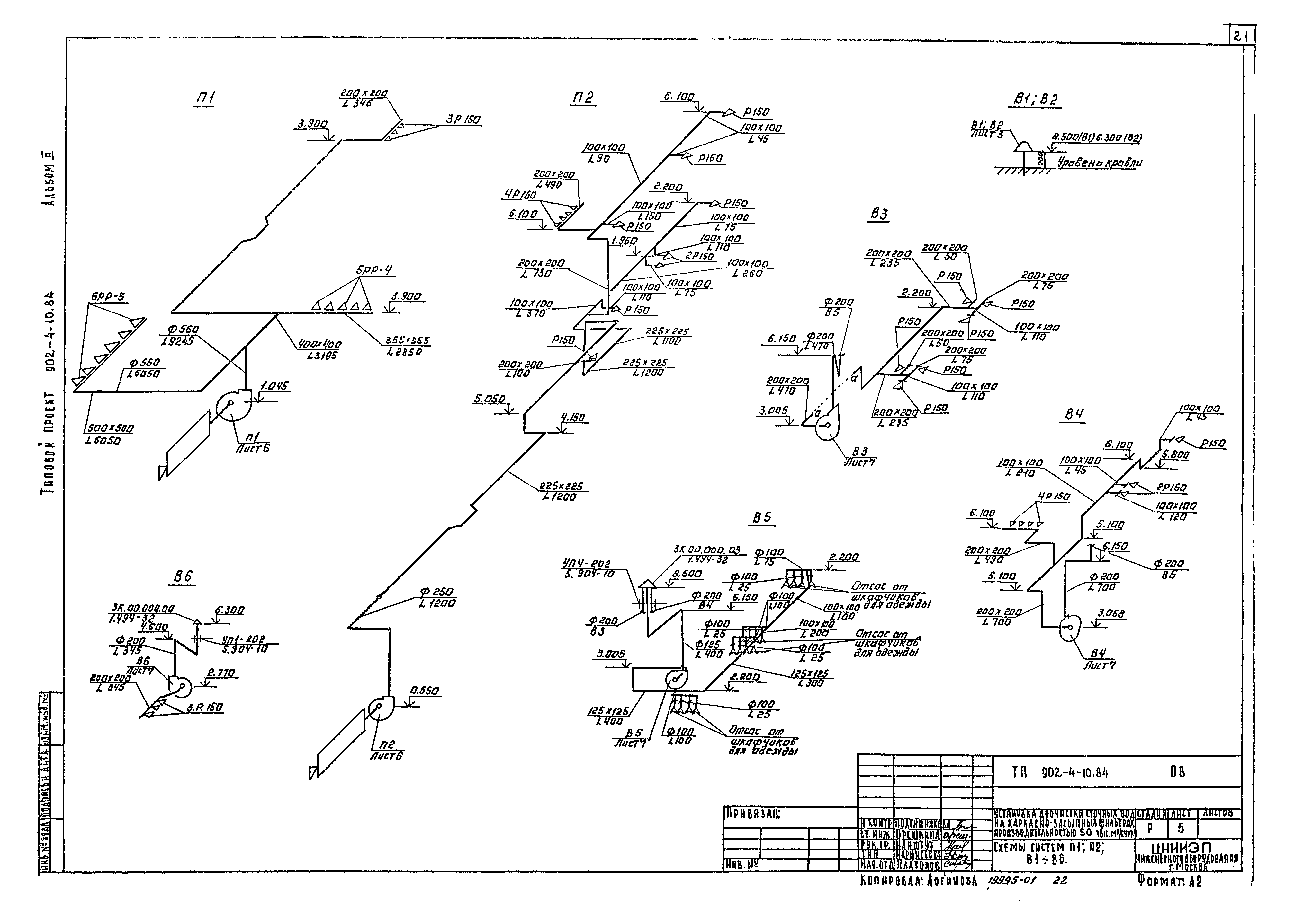 Типовой проект 902-4-10.84