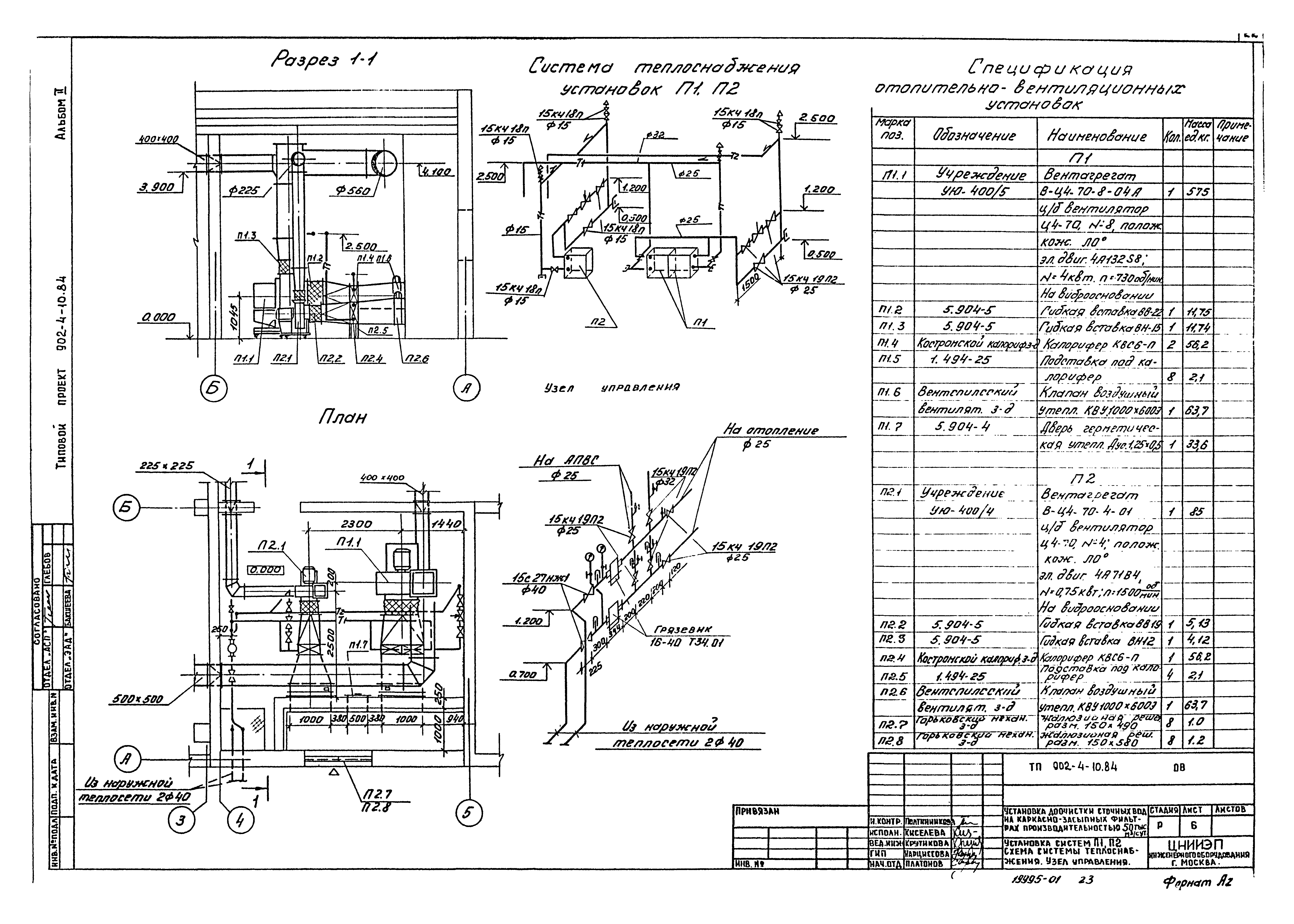 Типовой проект 902-4-10.84