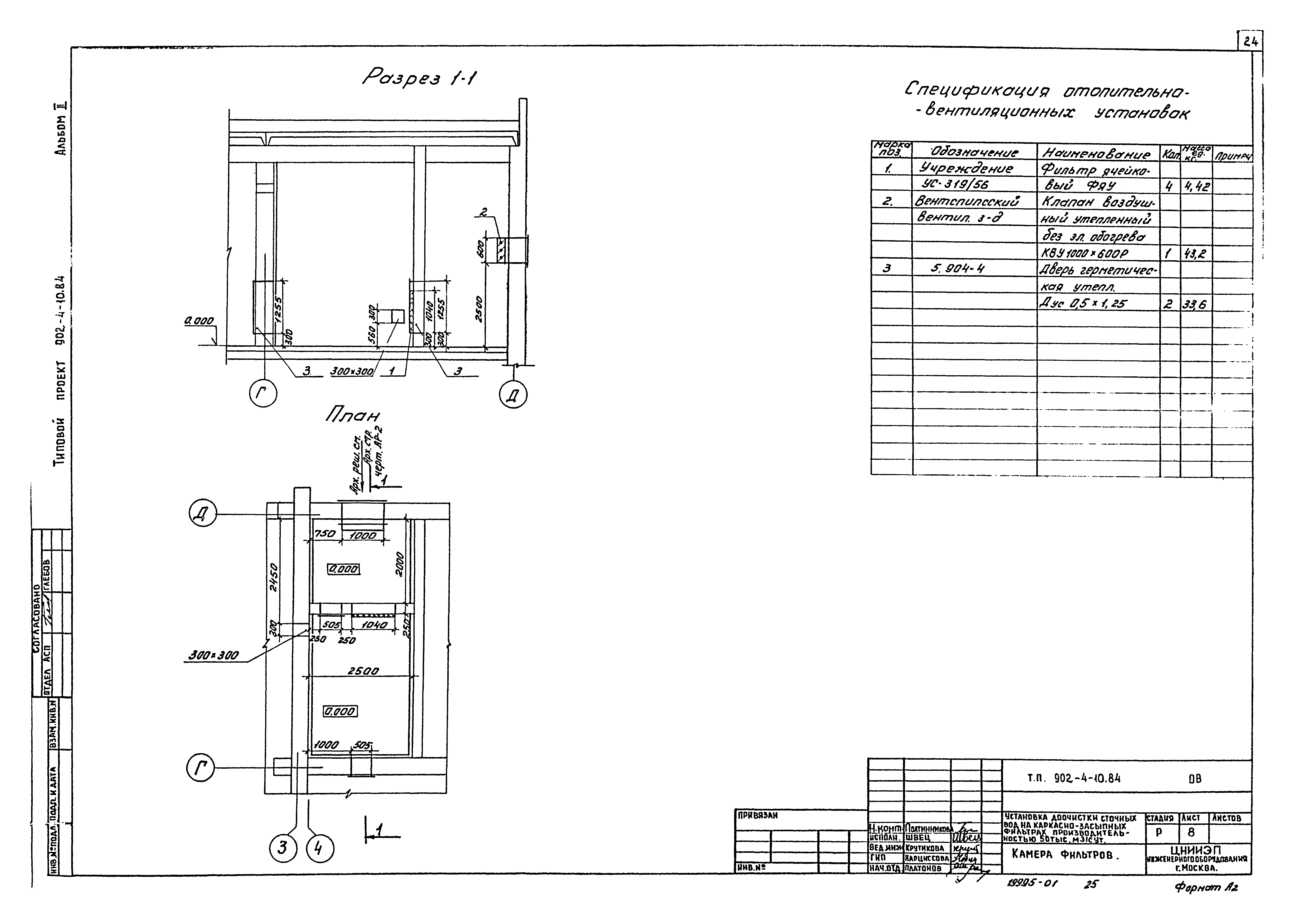 Типовой проект 902-4-10.84
