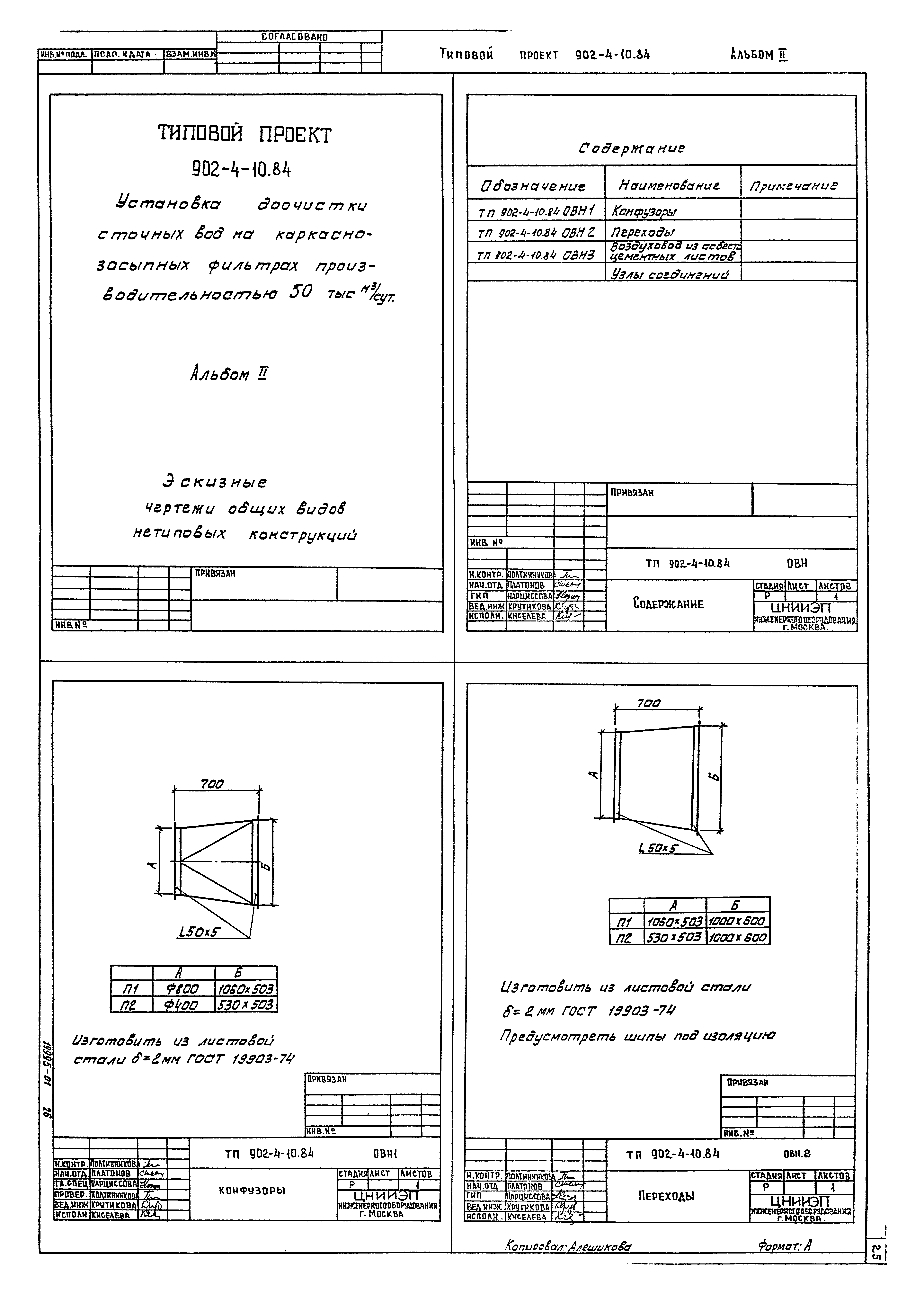 Типовой проект 902-4-10.84