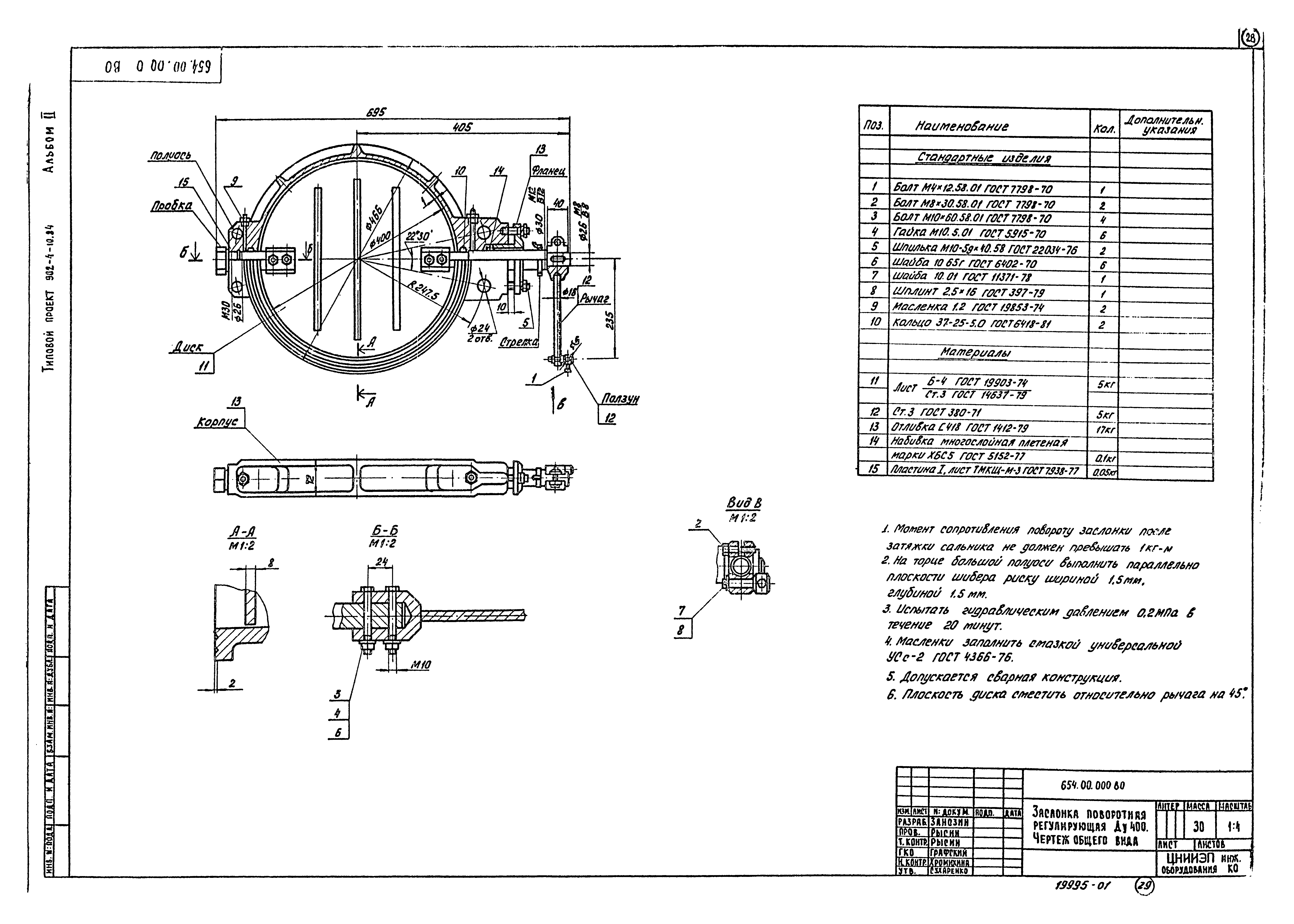Типовой проект 902-4-10.84