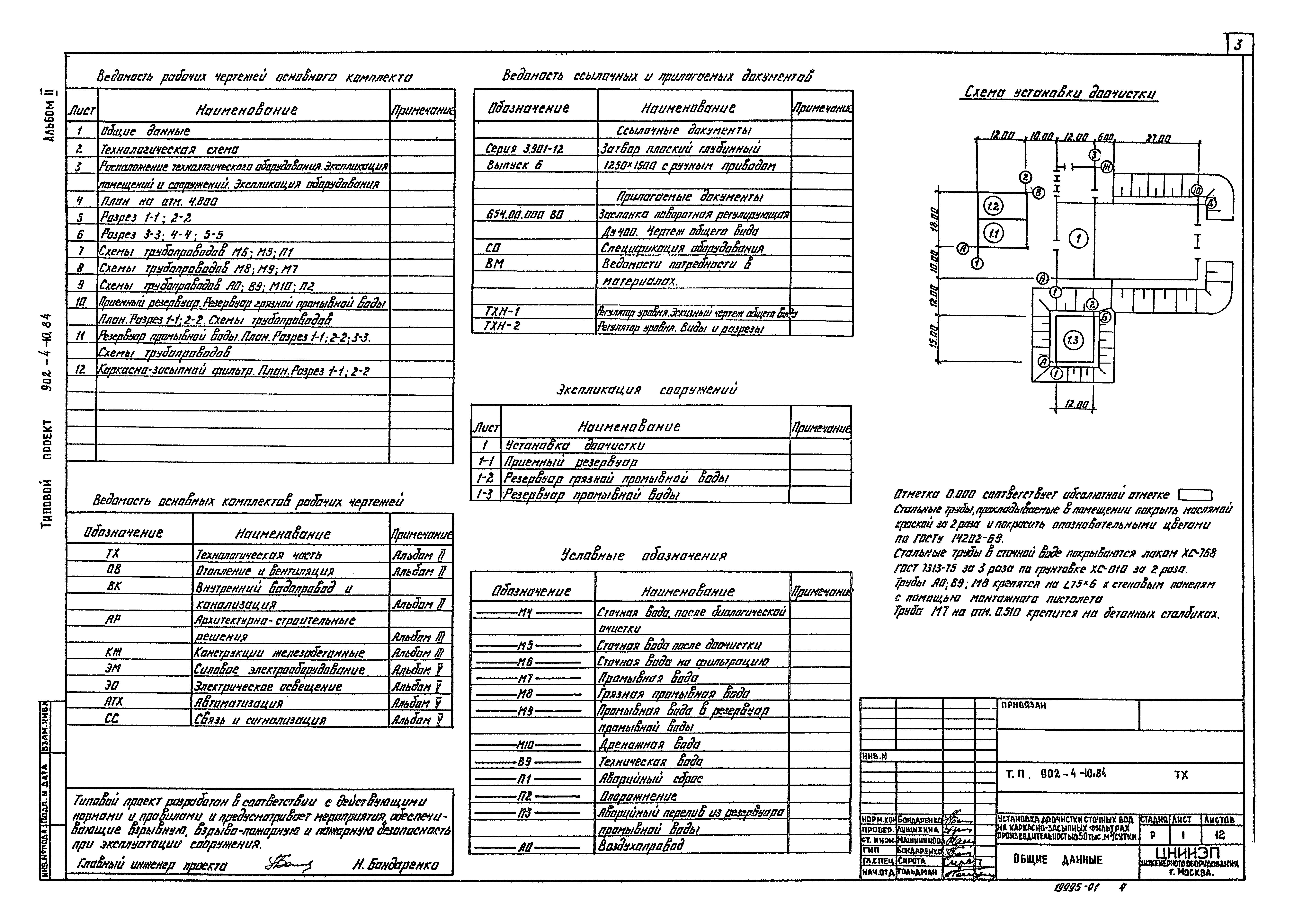 Типовой проект 902-4-10.84