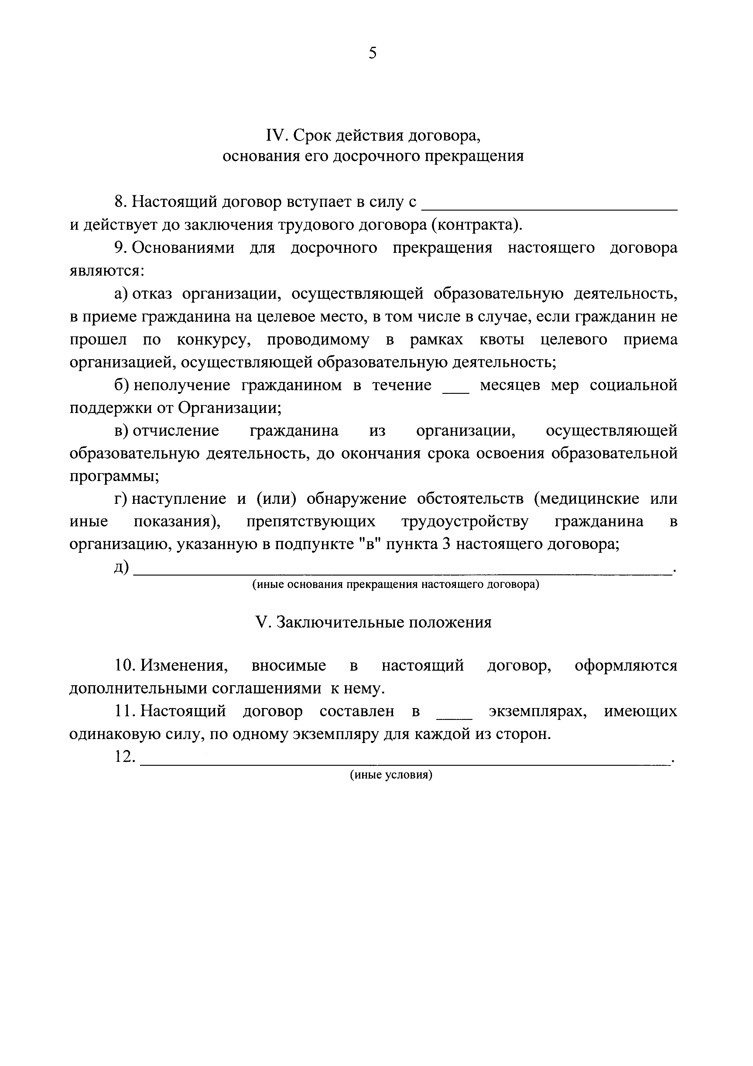 Договор о целевом обучении образец. Договор о целевой подготовке. Заявление о расторжении договора о целевом обучении.