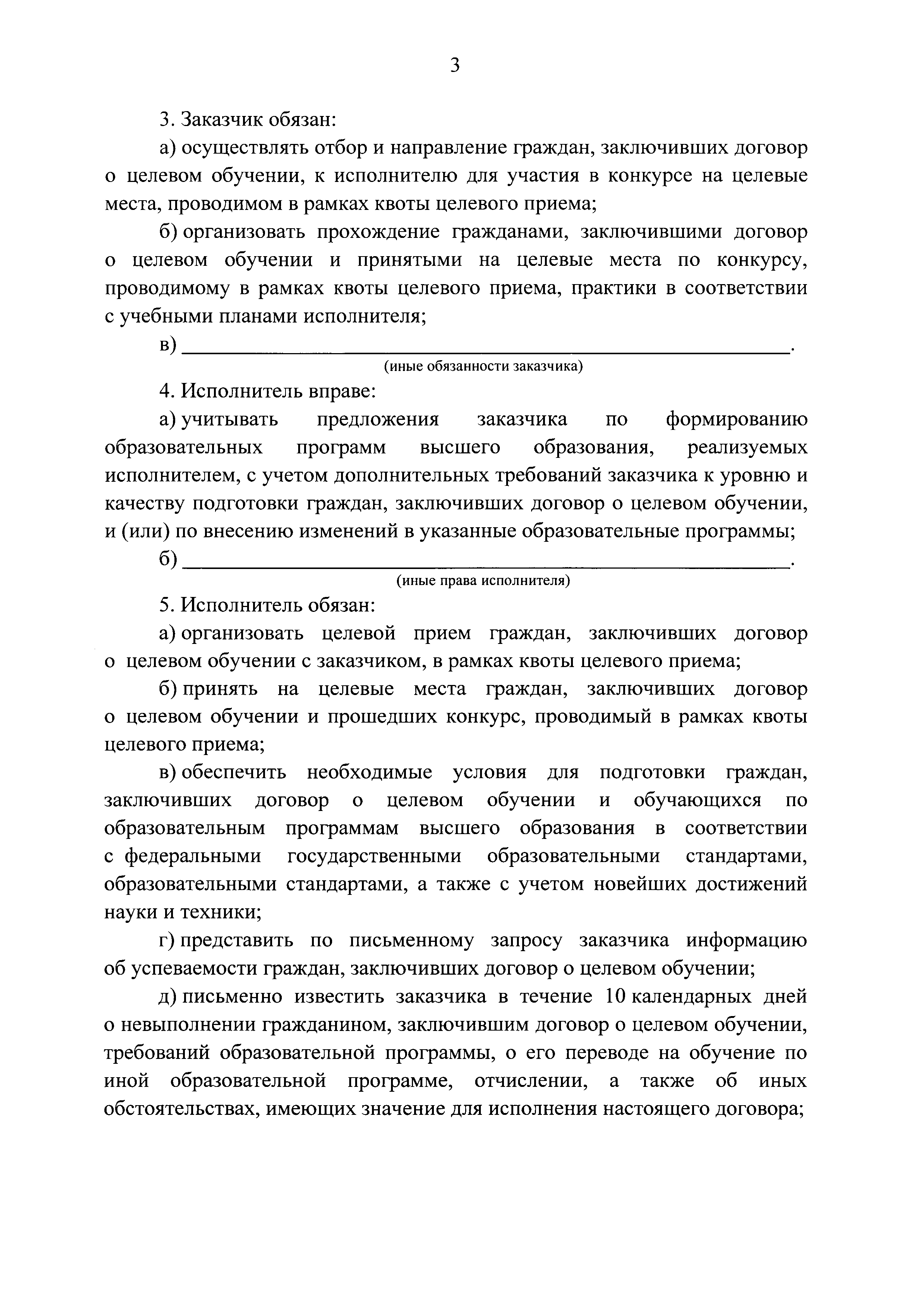 Целевое обучение договор с предприятием