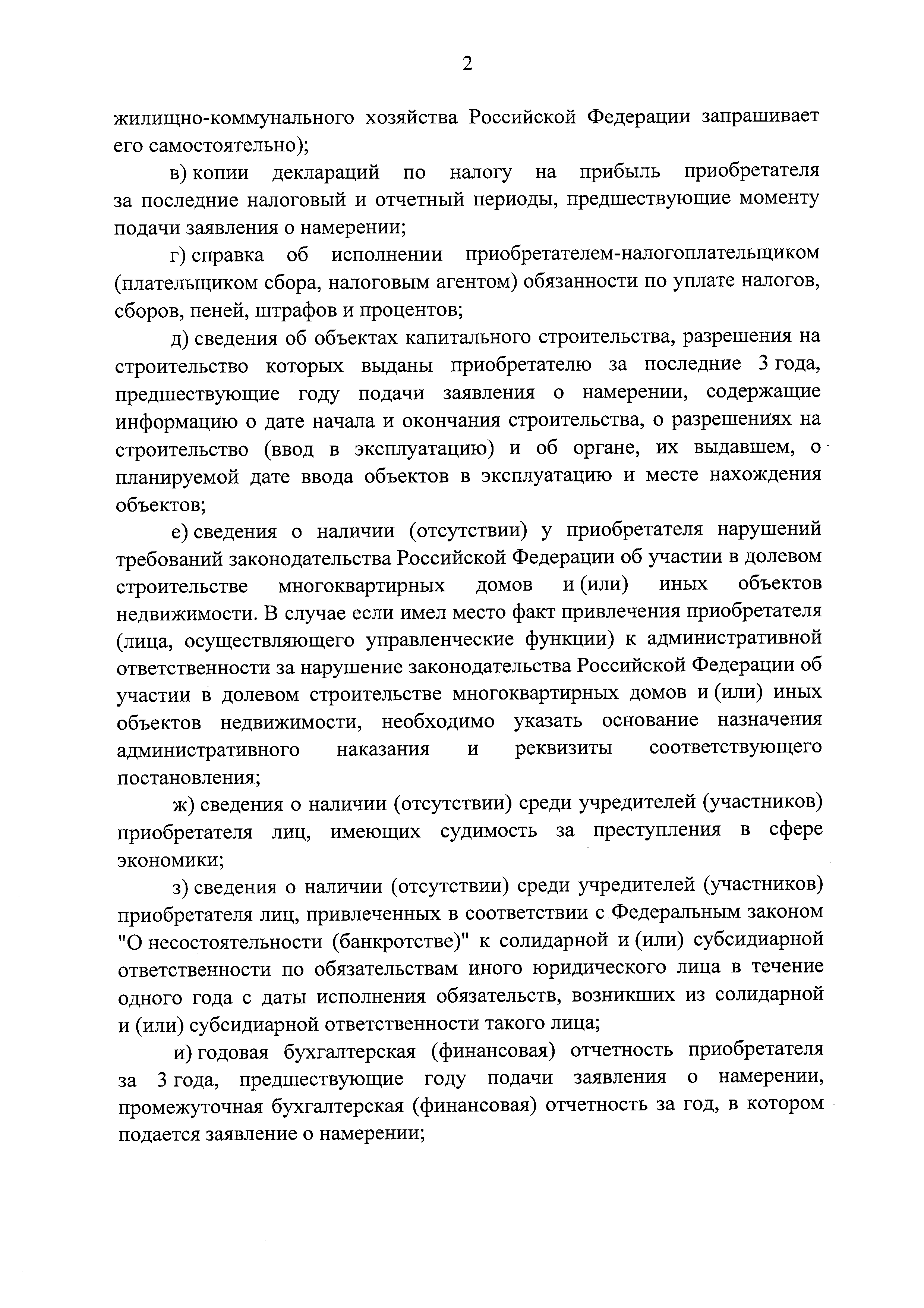 Постановление 760