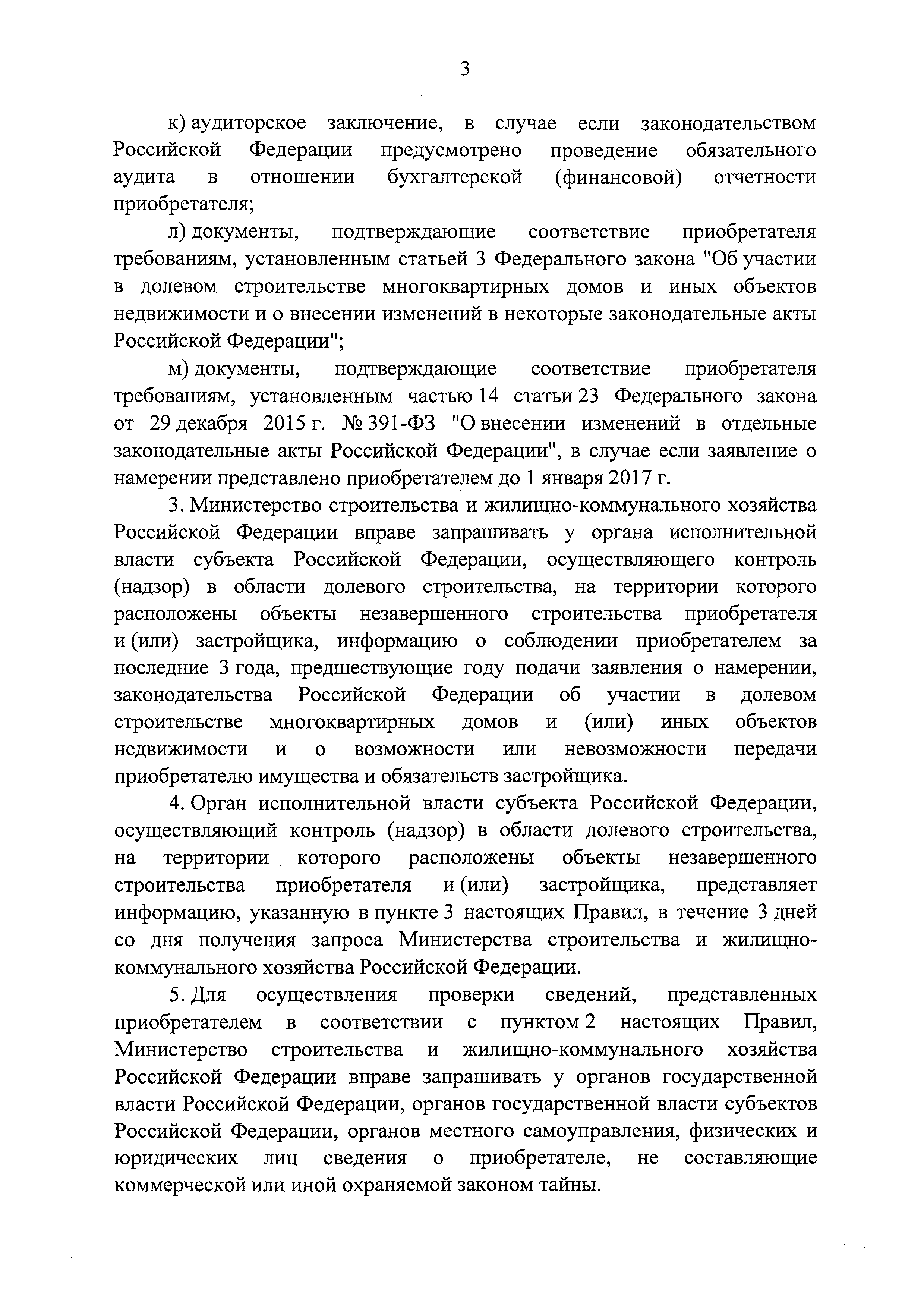 Постановление 760