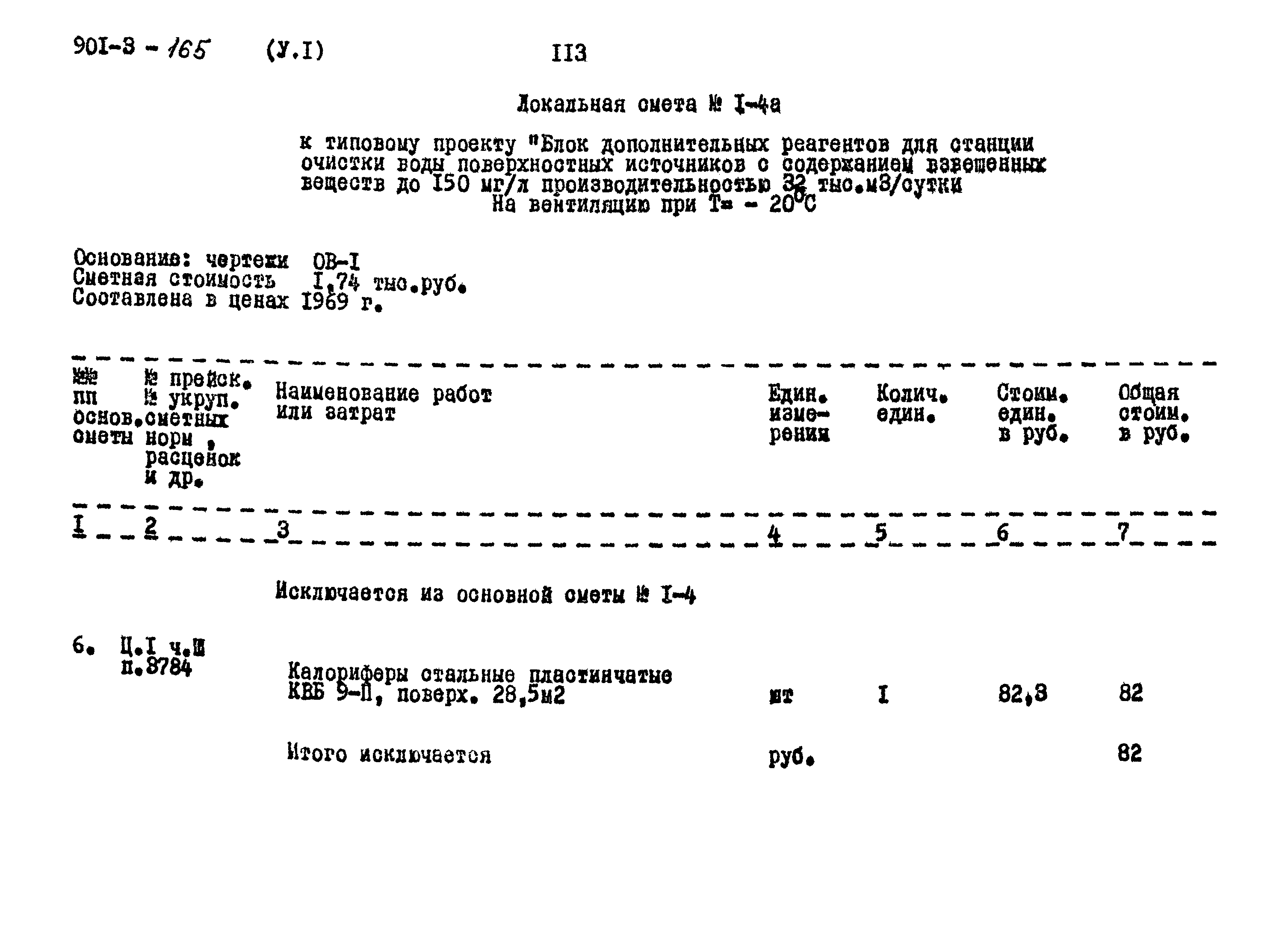 Типовой проект 901-3-165