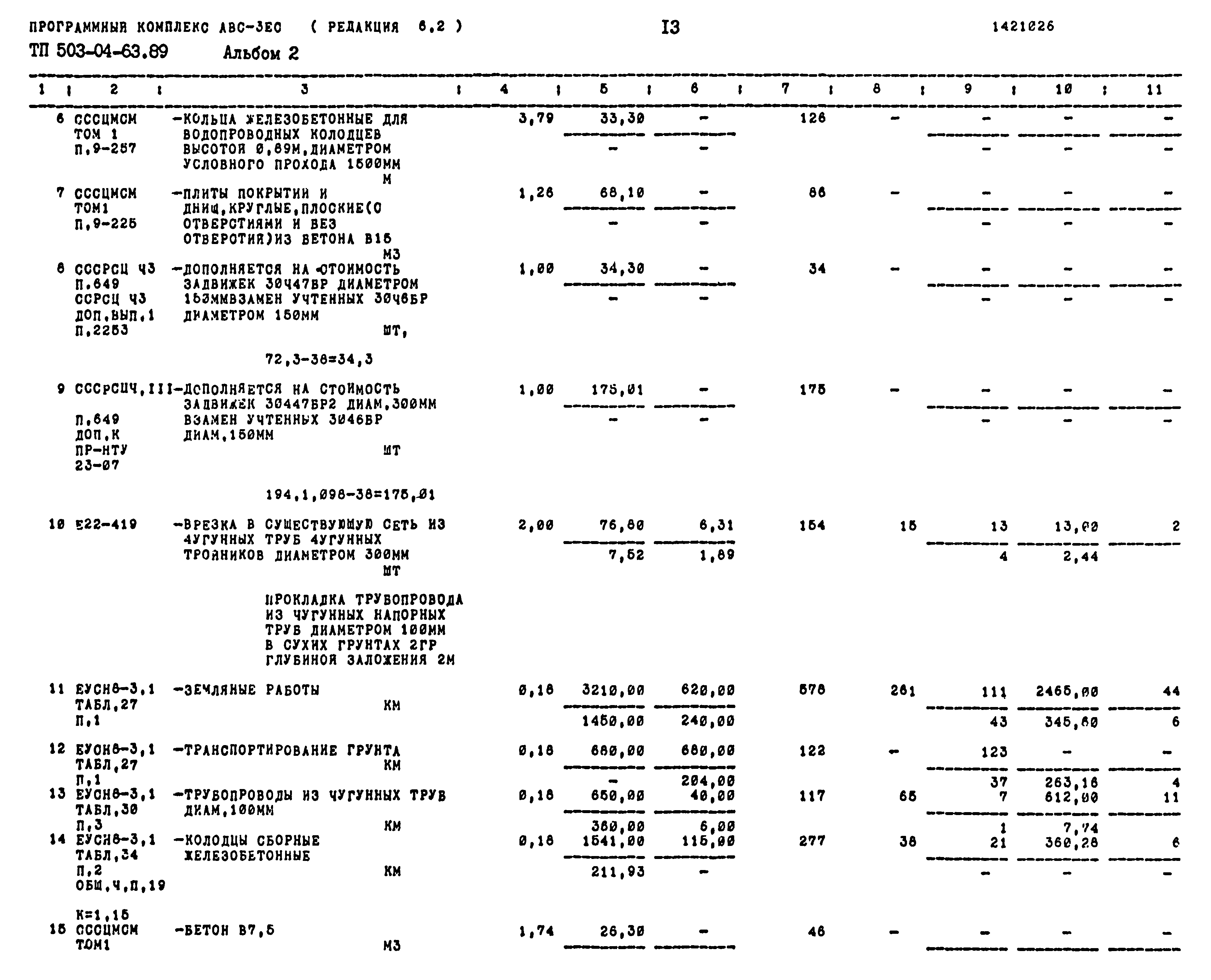 Типовой проект 503-04-63.89