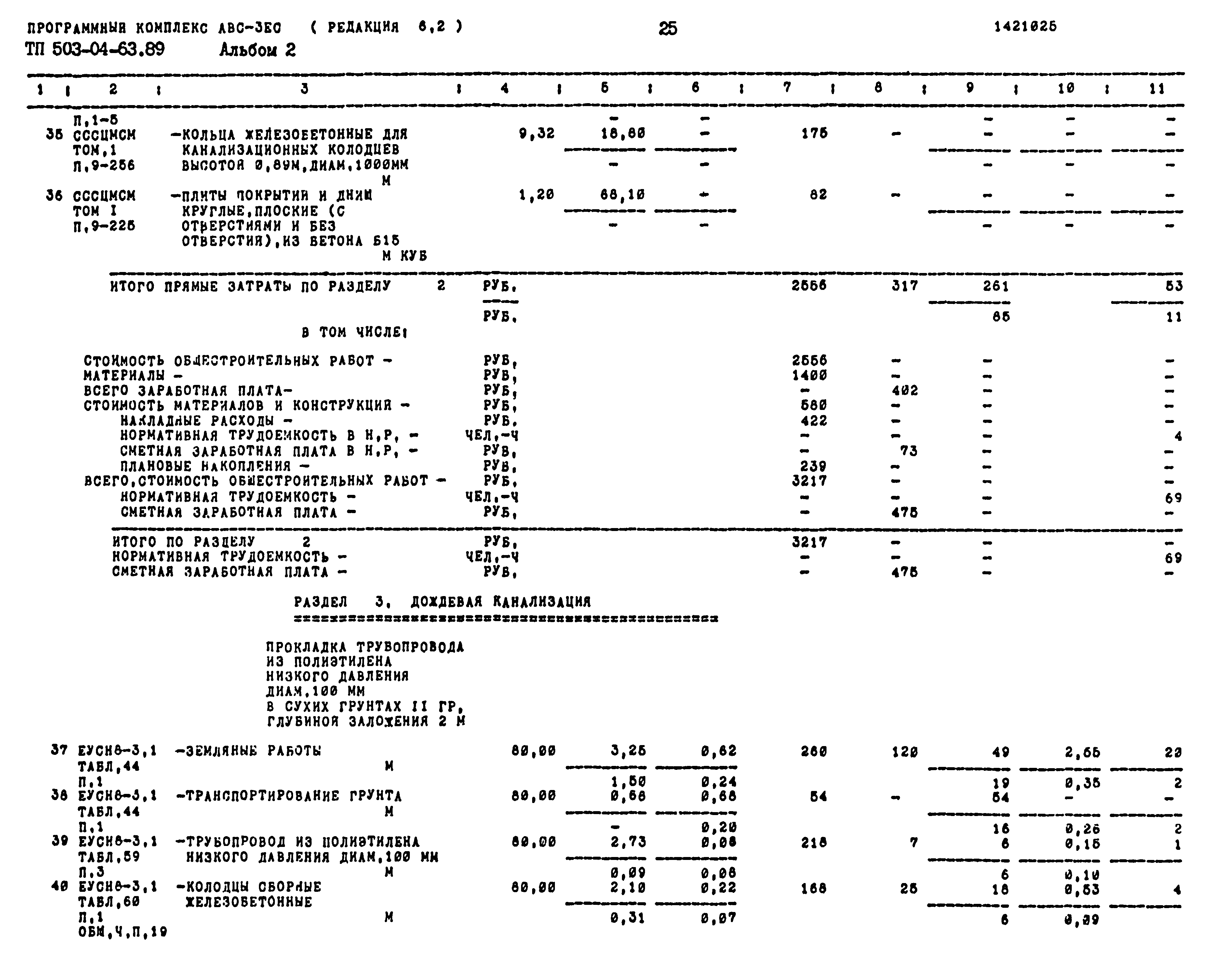 Типовой проект 503-04-63.89