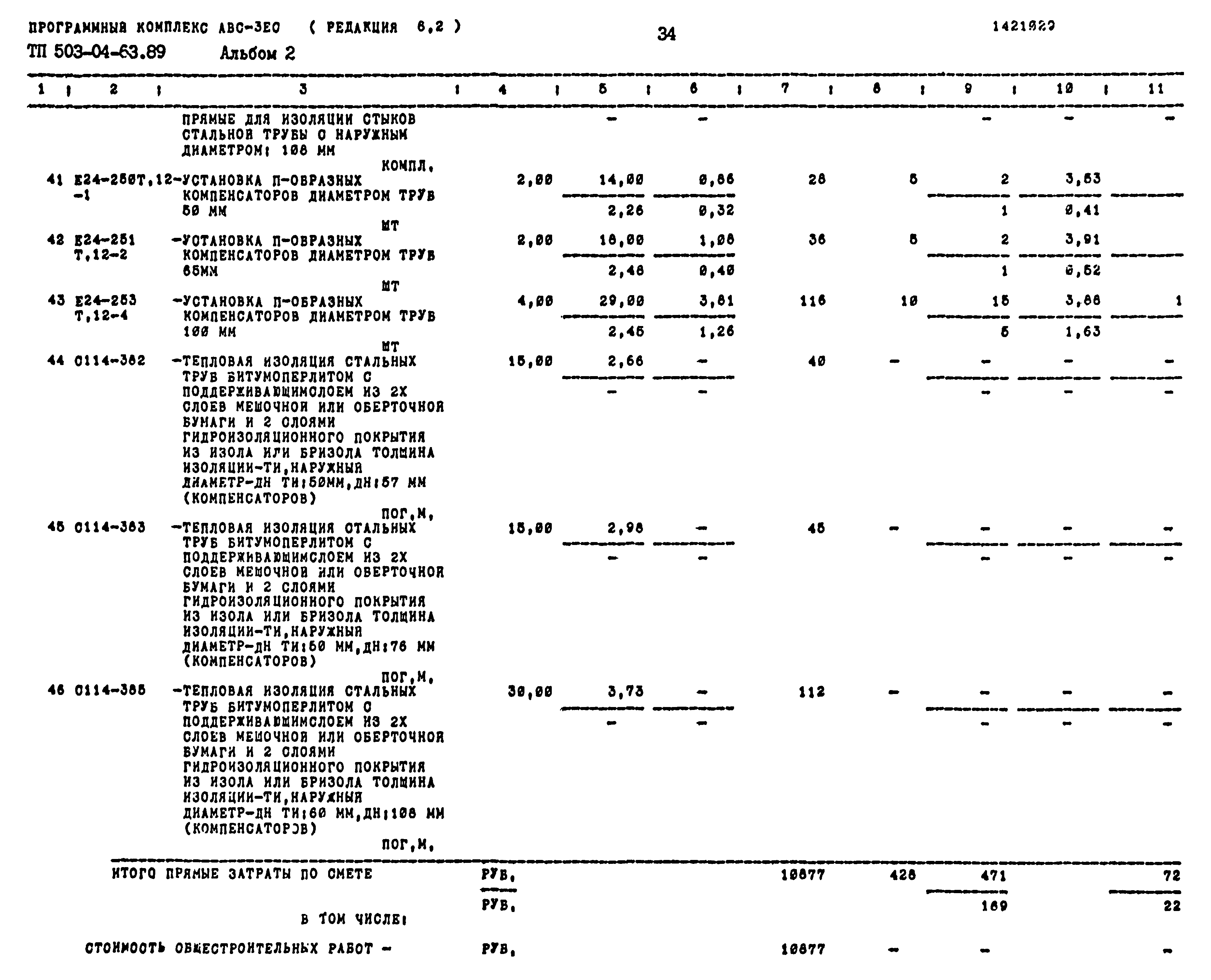 Типовой проект 503-04-63.89