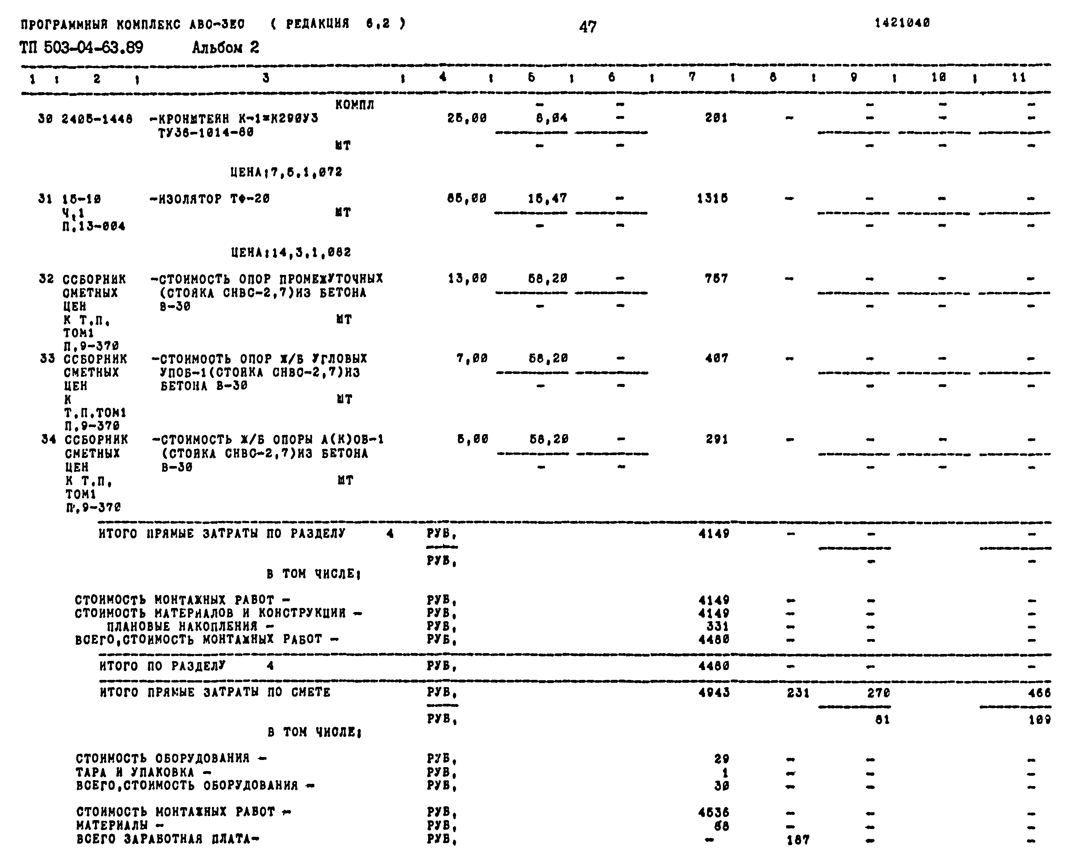 Типовой проект 503-04-63.89