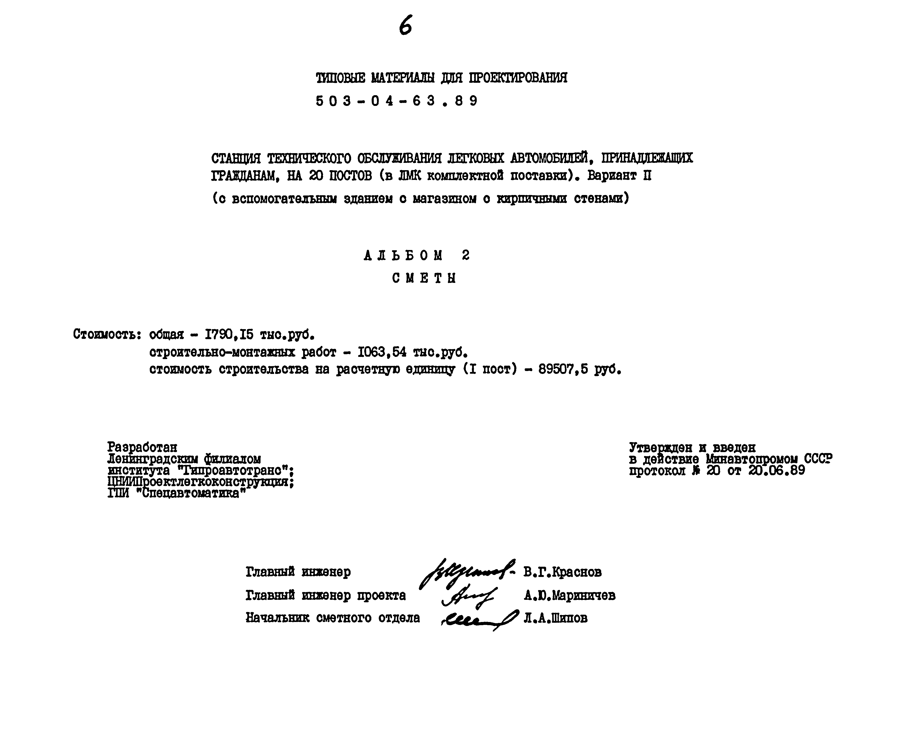 Типовой проект 503-04-63.89
