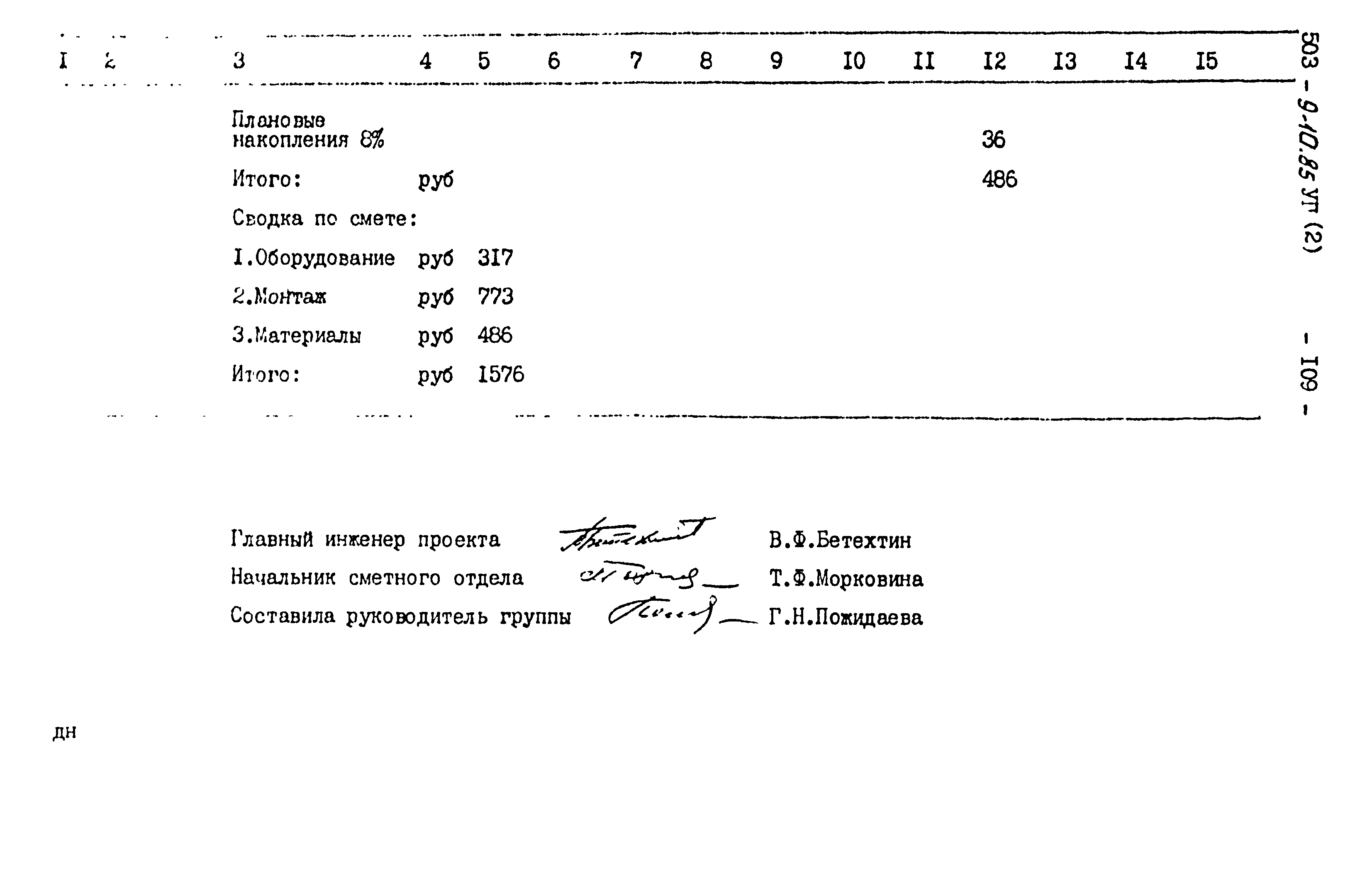 Типовой проект 503-9-10.85