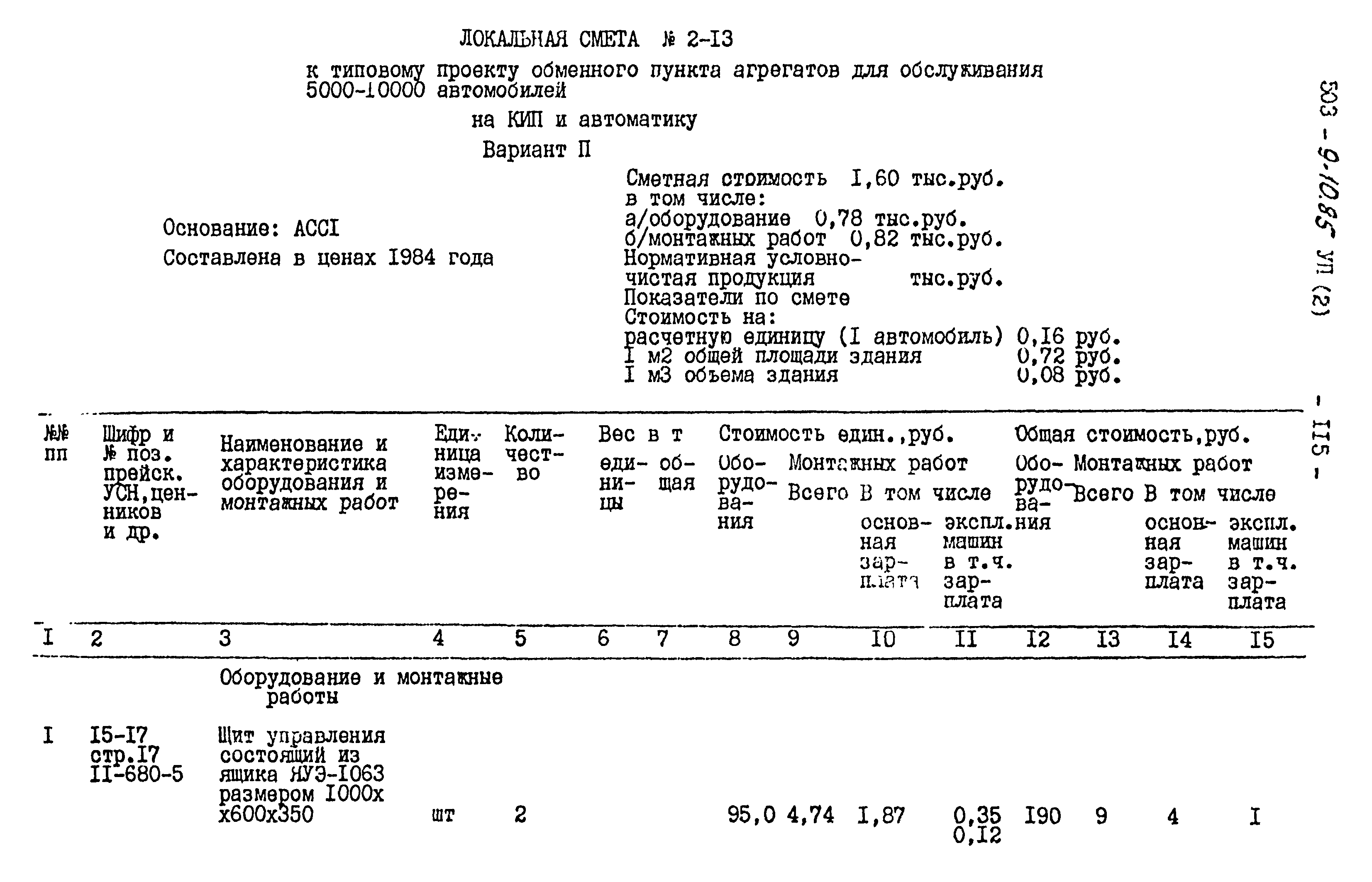 Типовой проект 503-9-10.85