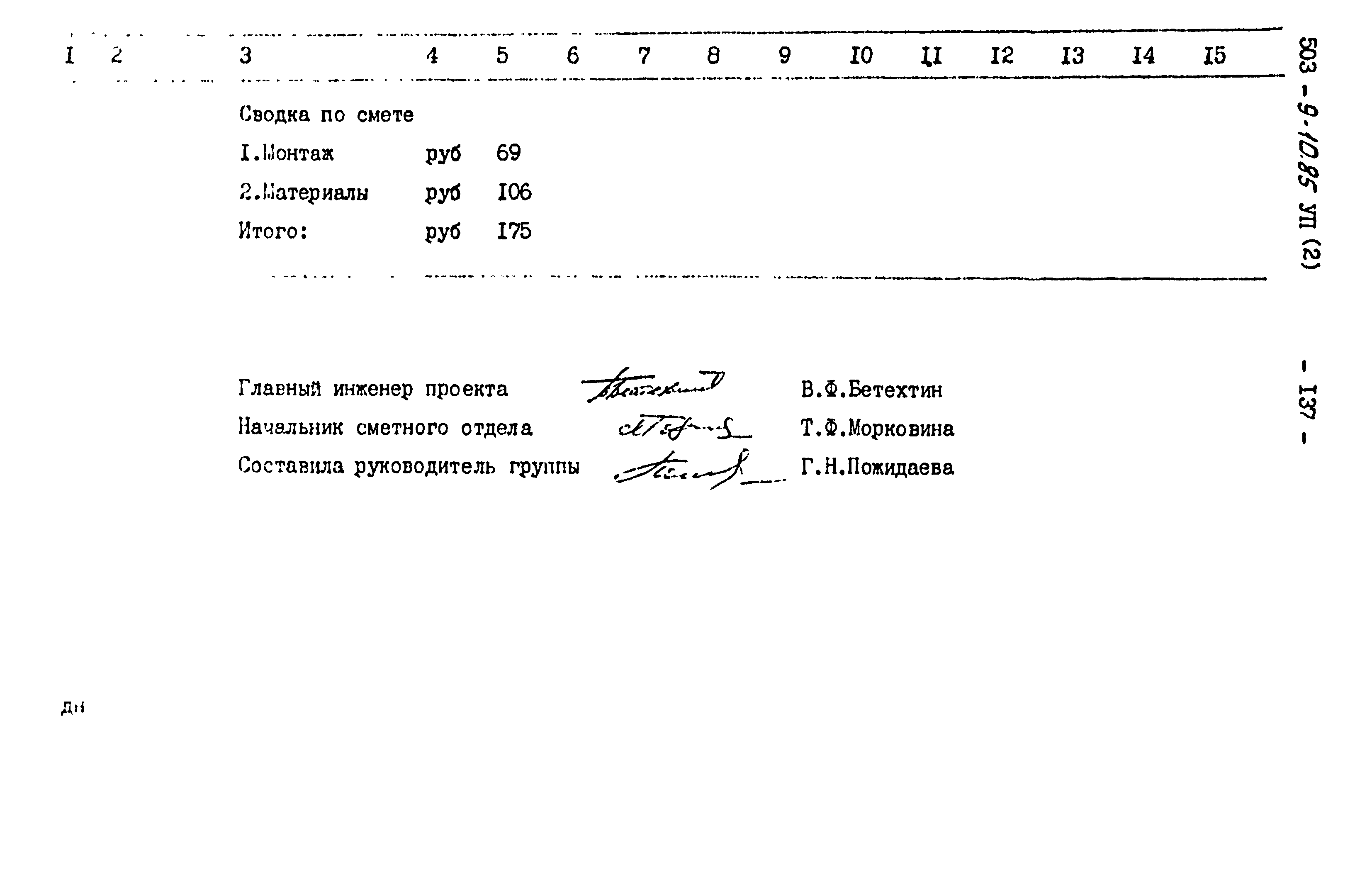 Типовой проект 503-9-10.85