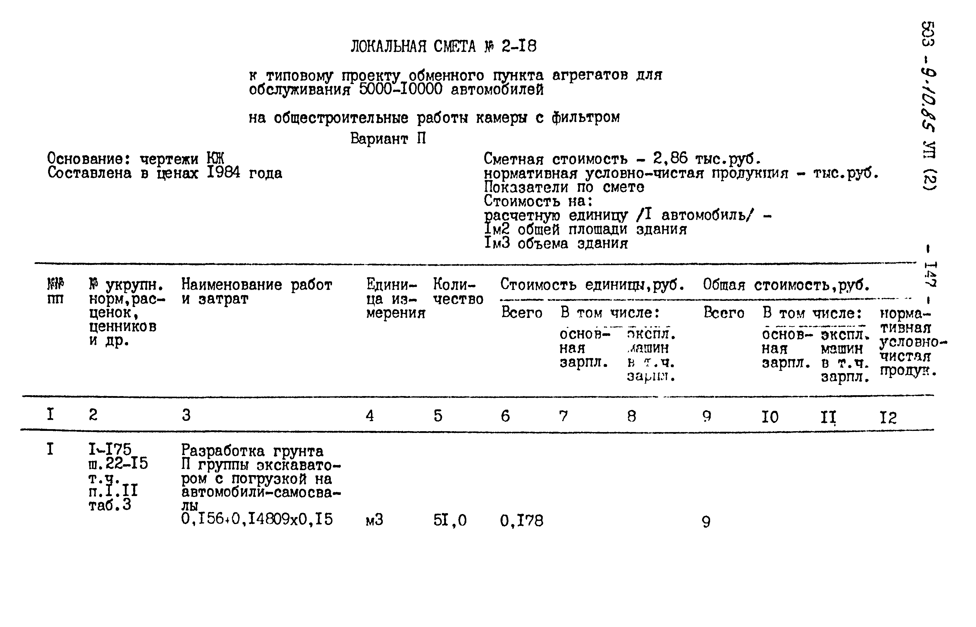 Типовой проект 503-9-10.85