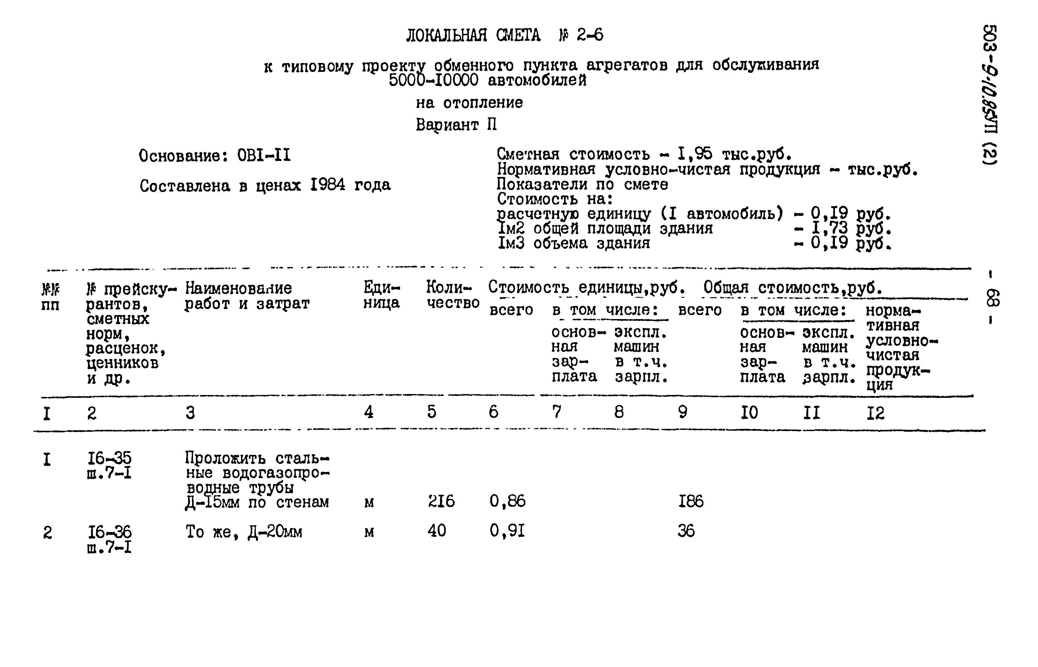 Типовой проект 503-9-10.85