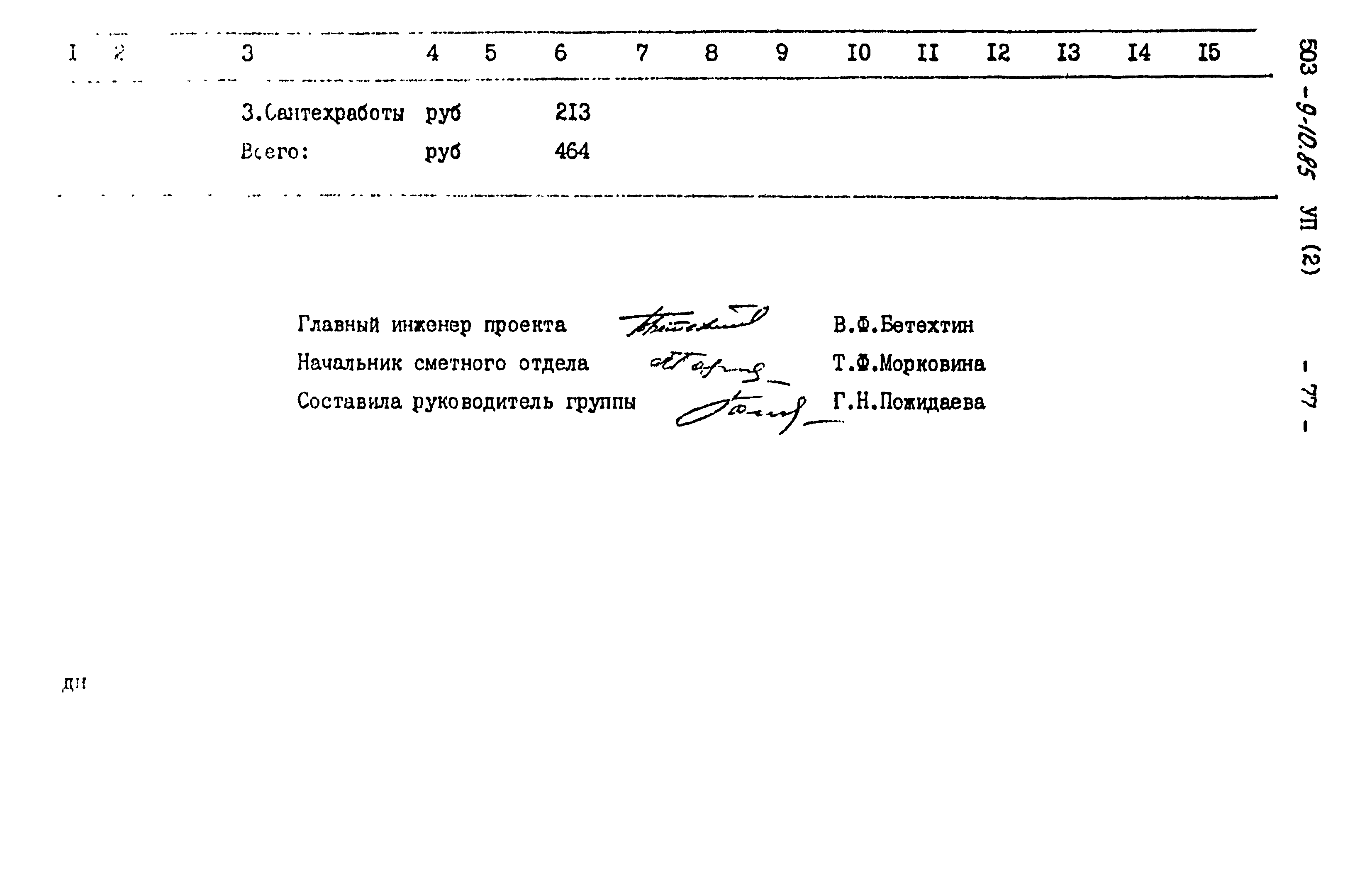 Типовой проект 503-9-10.85