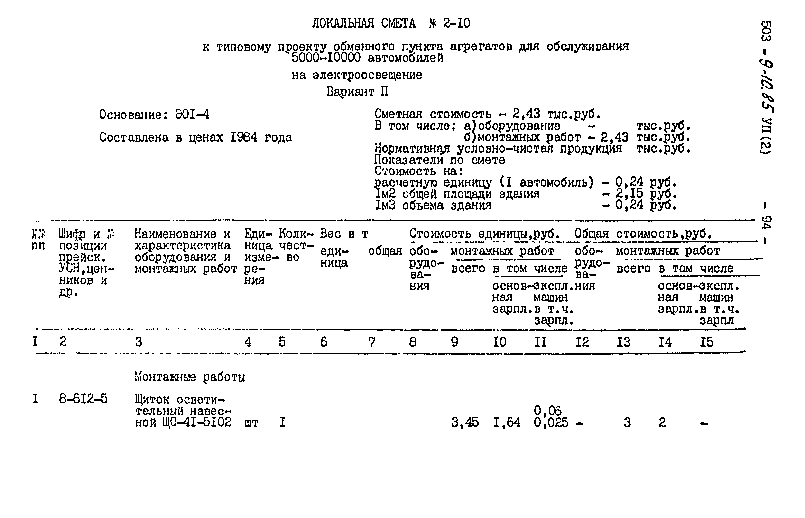 Типовой проект 503-9-10.85