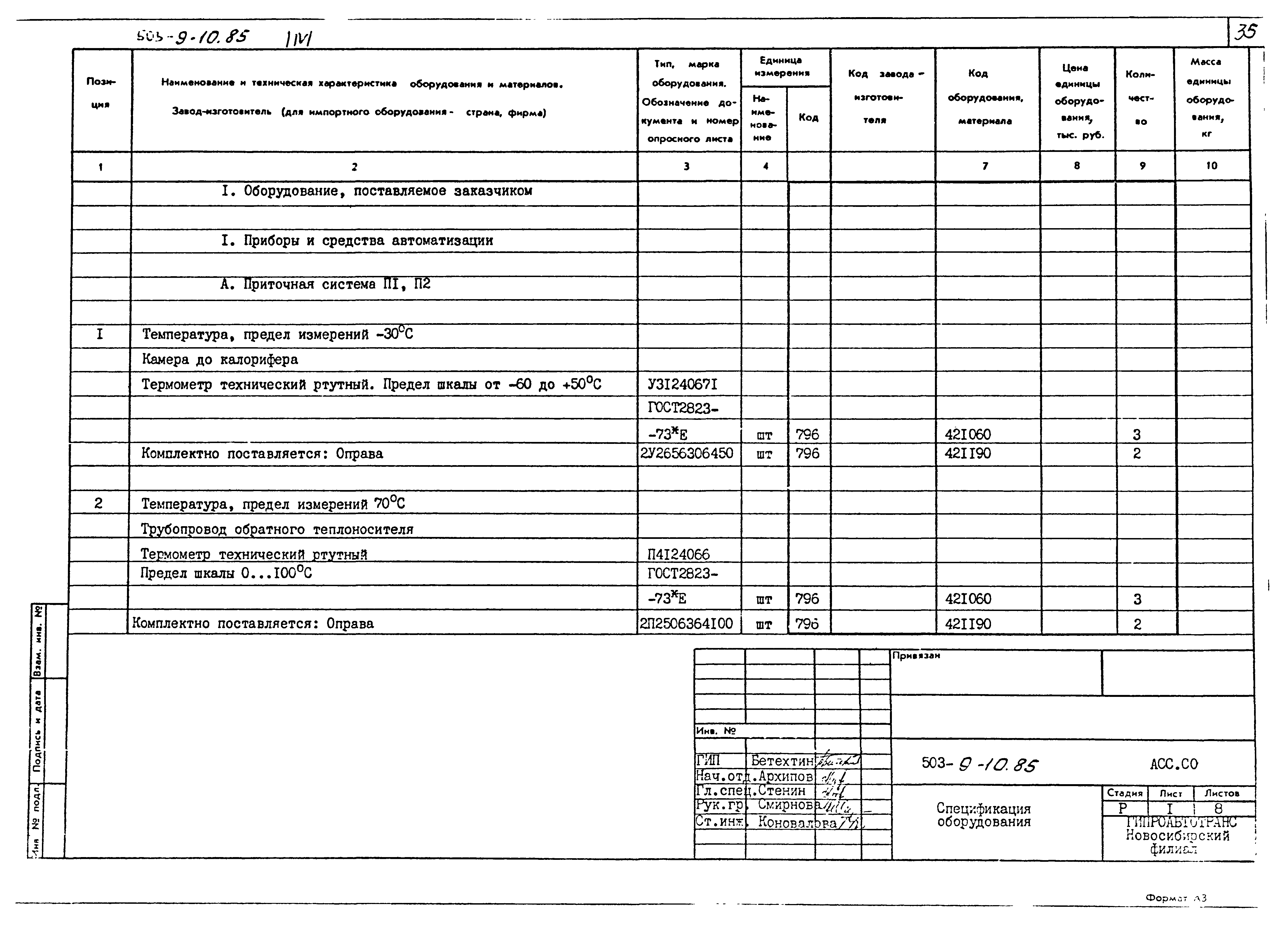 Типовой проект 503-9-10.85