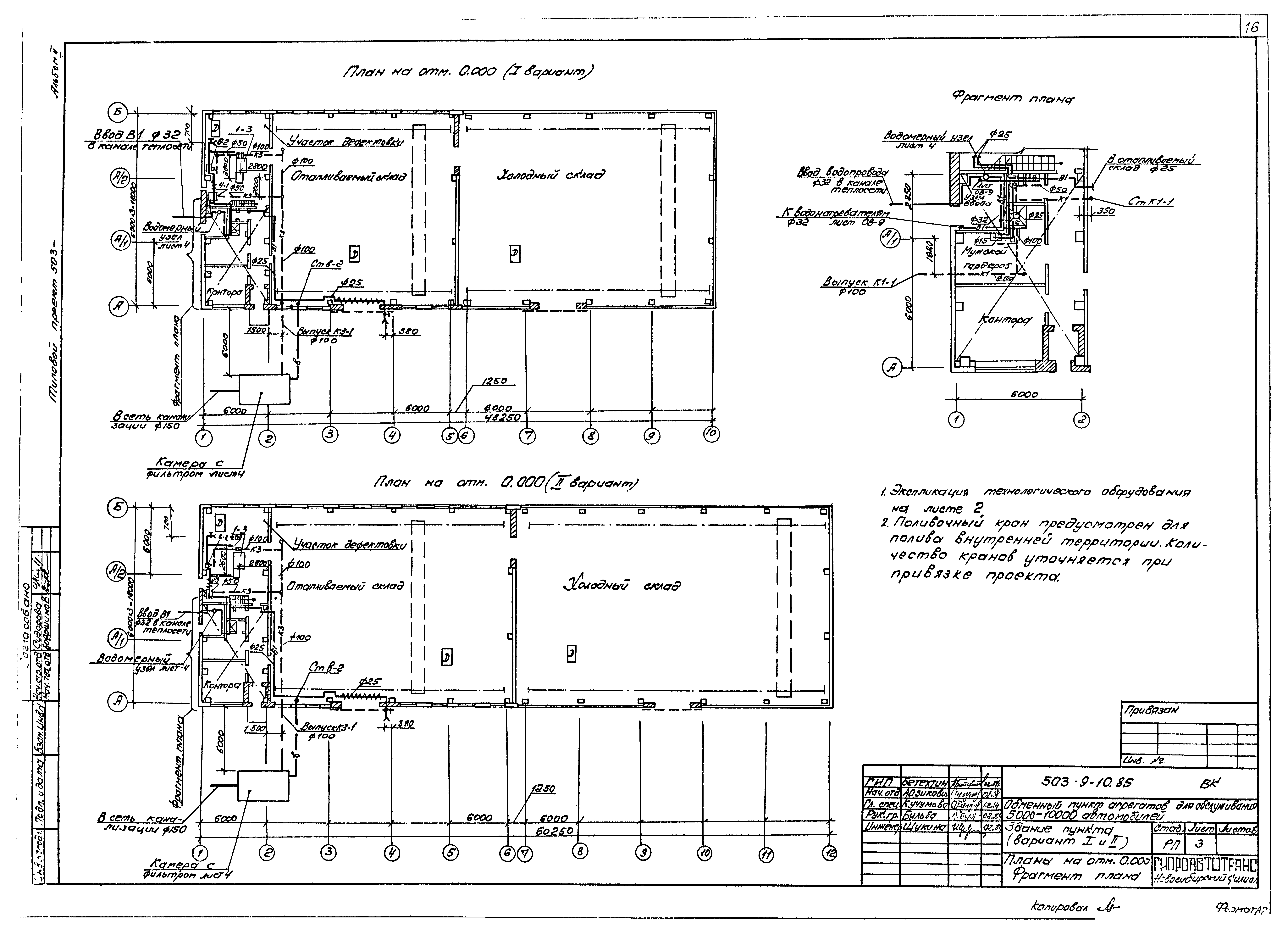 Типовой проект 503-9-10.85