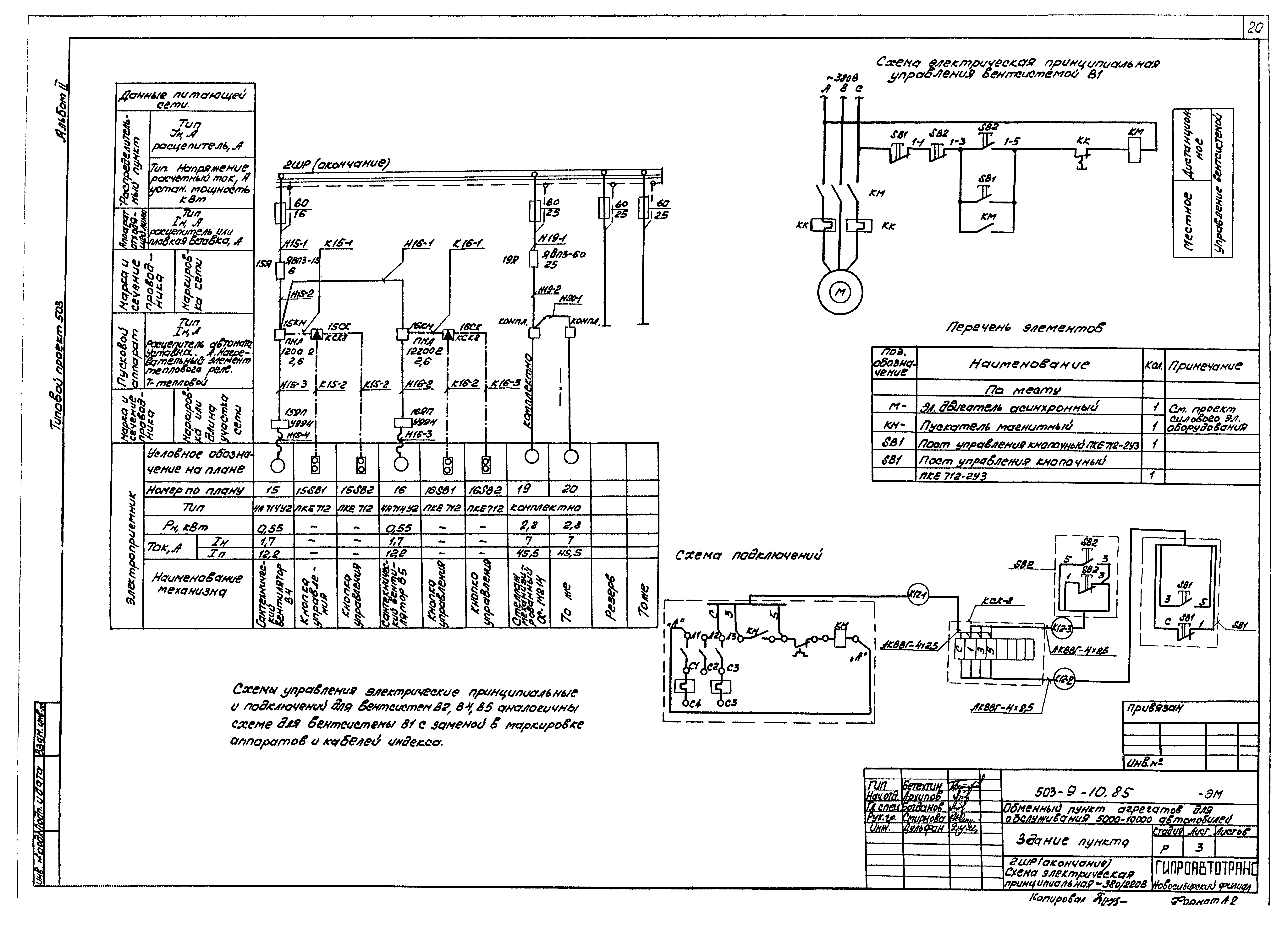 Типовой проект 503-9-10.85