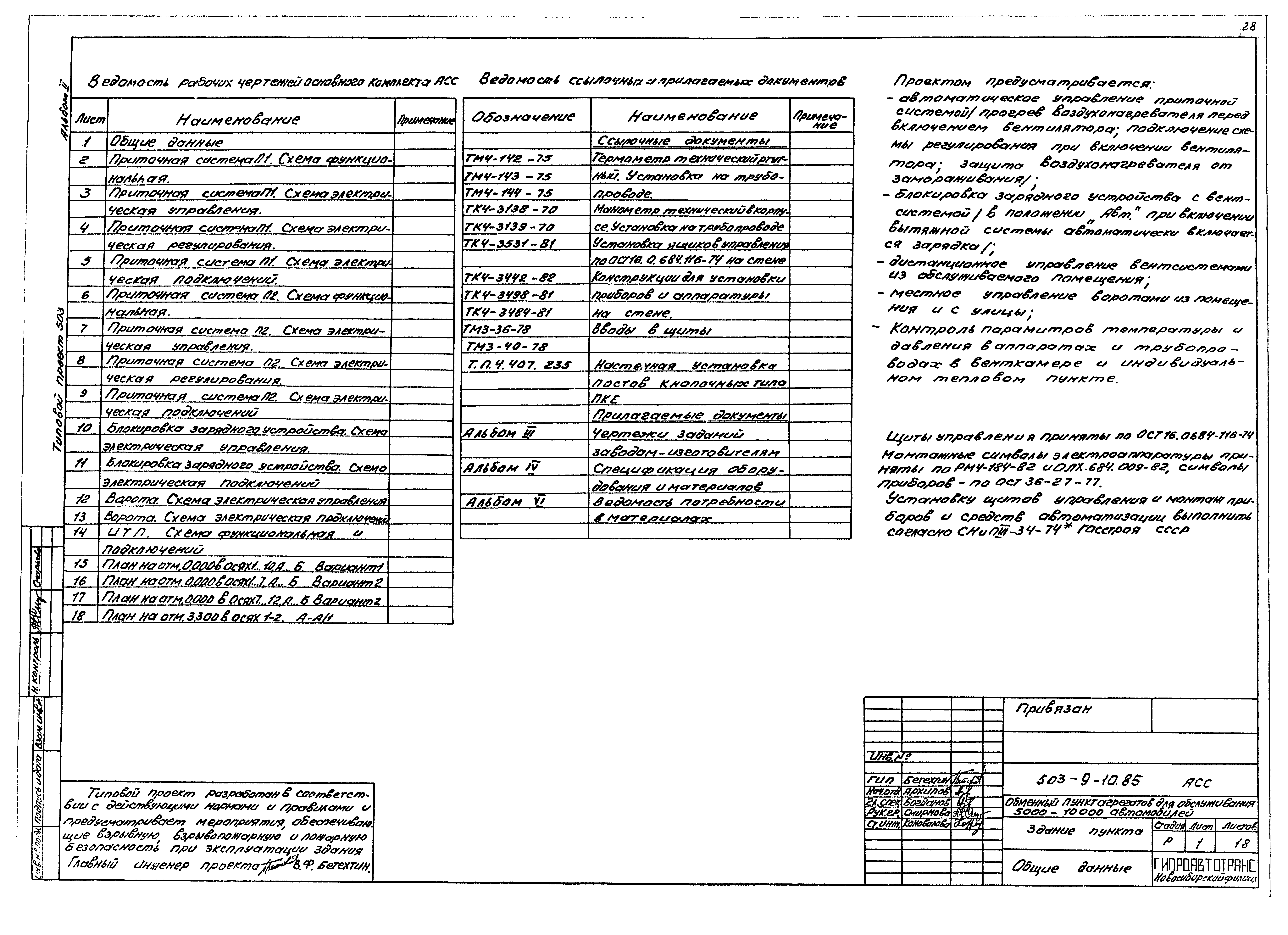 Типовой проект 503-9-10.85